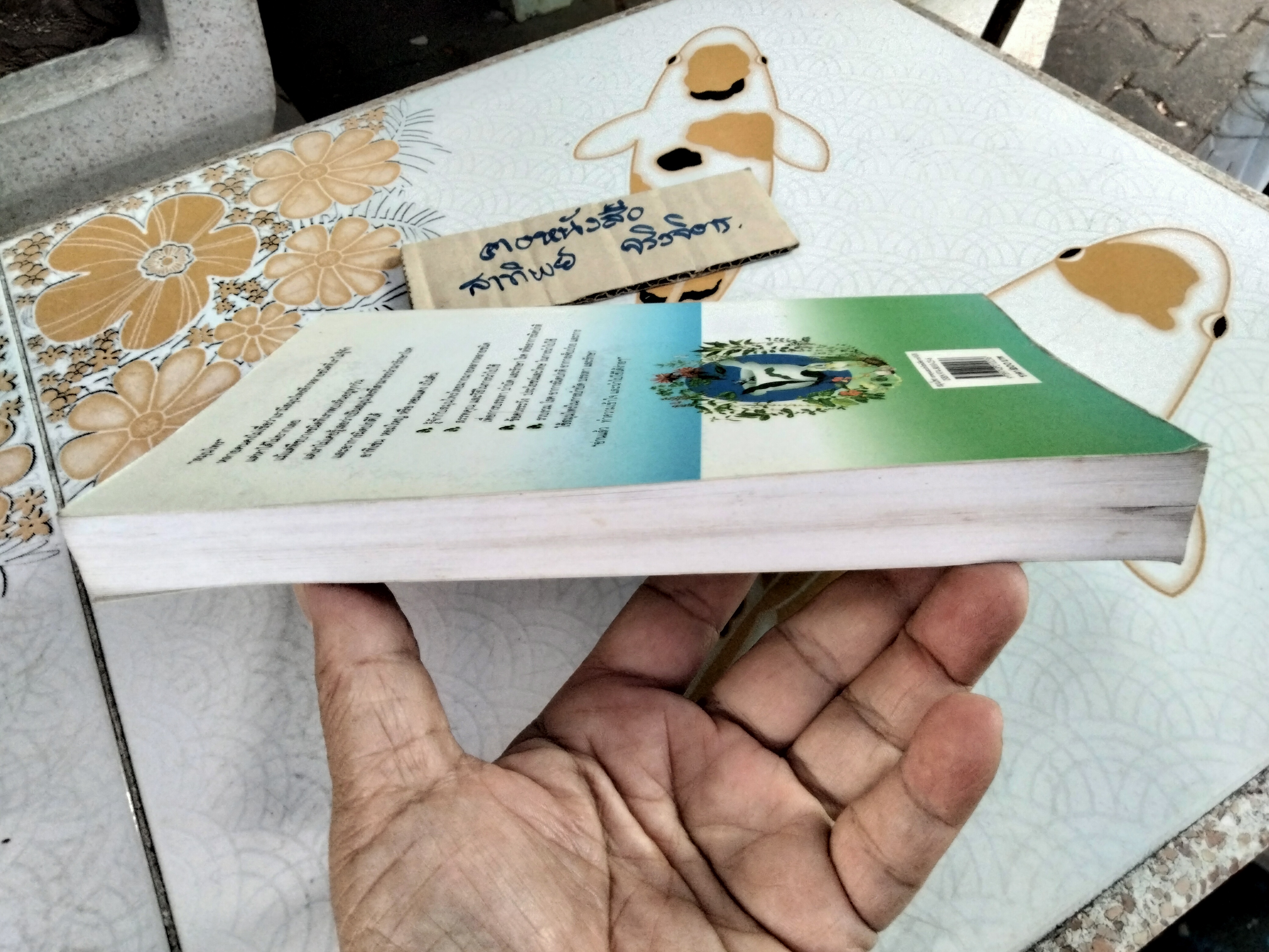 สมุนไพร สรรพคุณและประโยชน์เพื่อการนำไปใช้ โดย พ.ญ.พิสุทธิพร ฉ่ำใจ **สินค้าหมด**