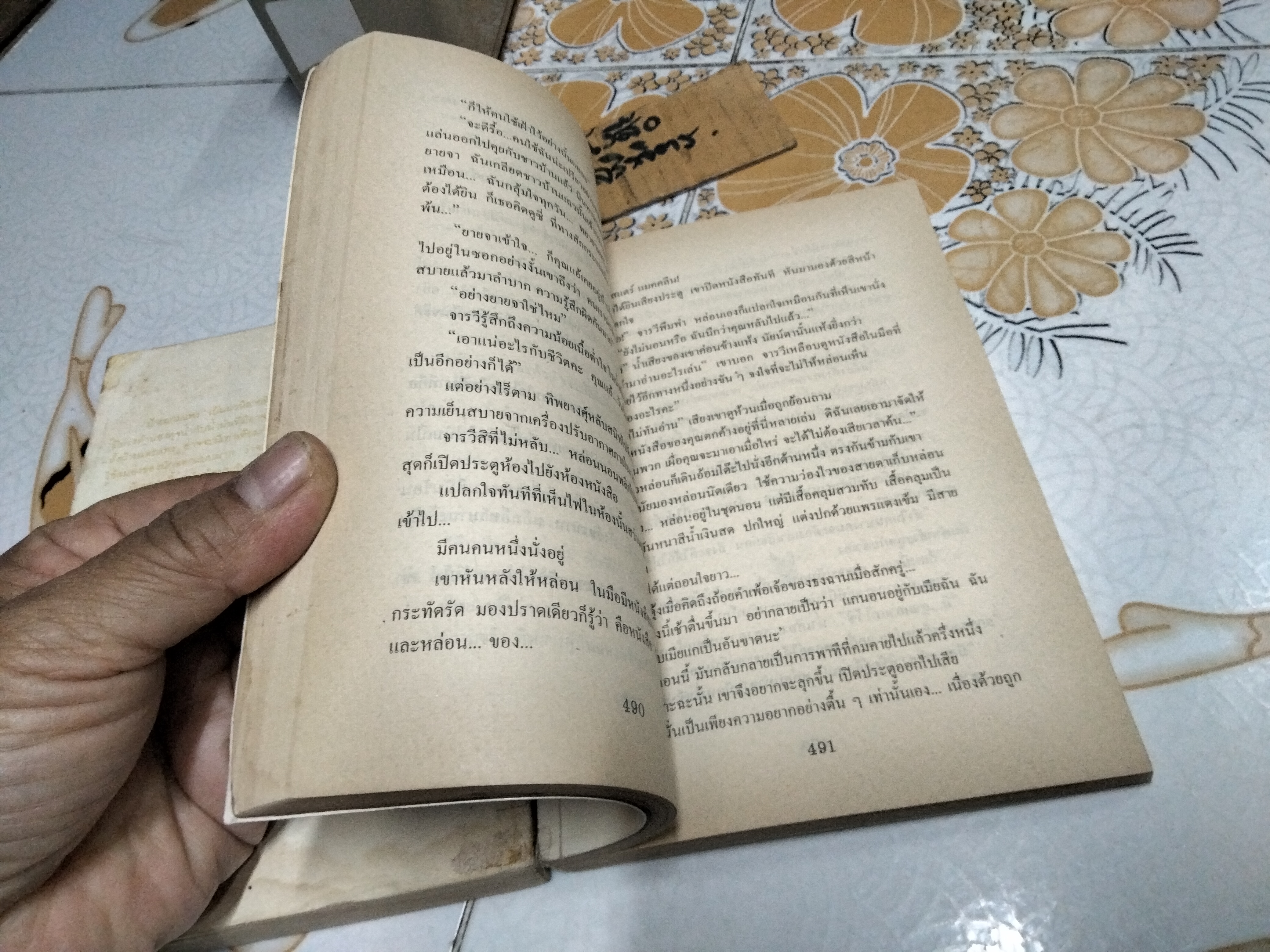 ฝ้ายแกมแพร 2 เล่มจบ - กฤษณา อโศกสิน * เนื้อกระดาษเหลือง + เล่ม 1 ด้านหลังมีคราบน้ำ