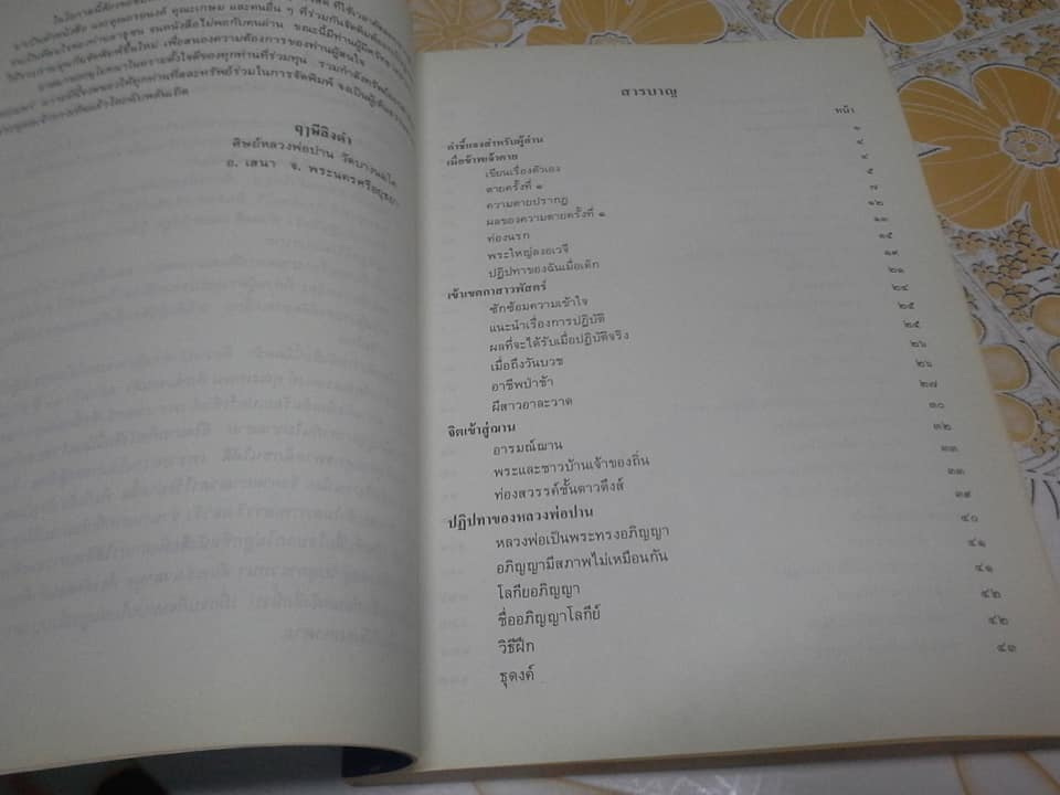 หนังสือ ประวัติหลวงพ่อปาน (พระครูวิหารกิจจานุการ วัดบางนมโค) **สินค้าหมด**