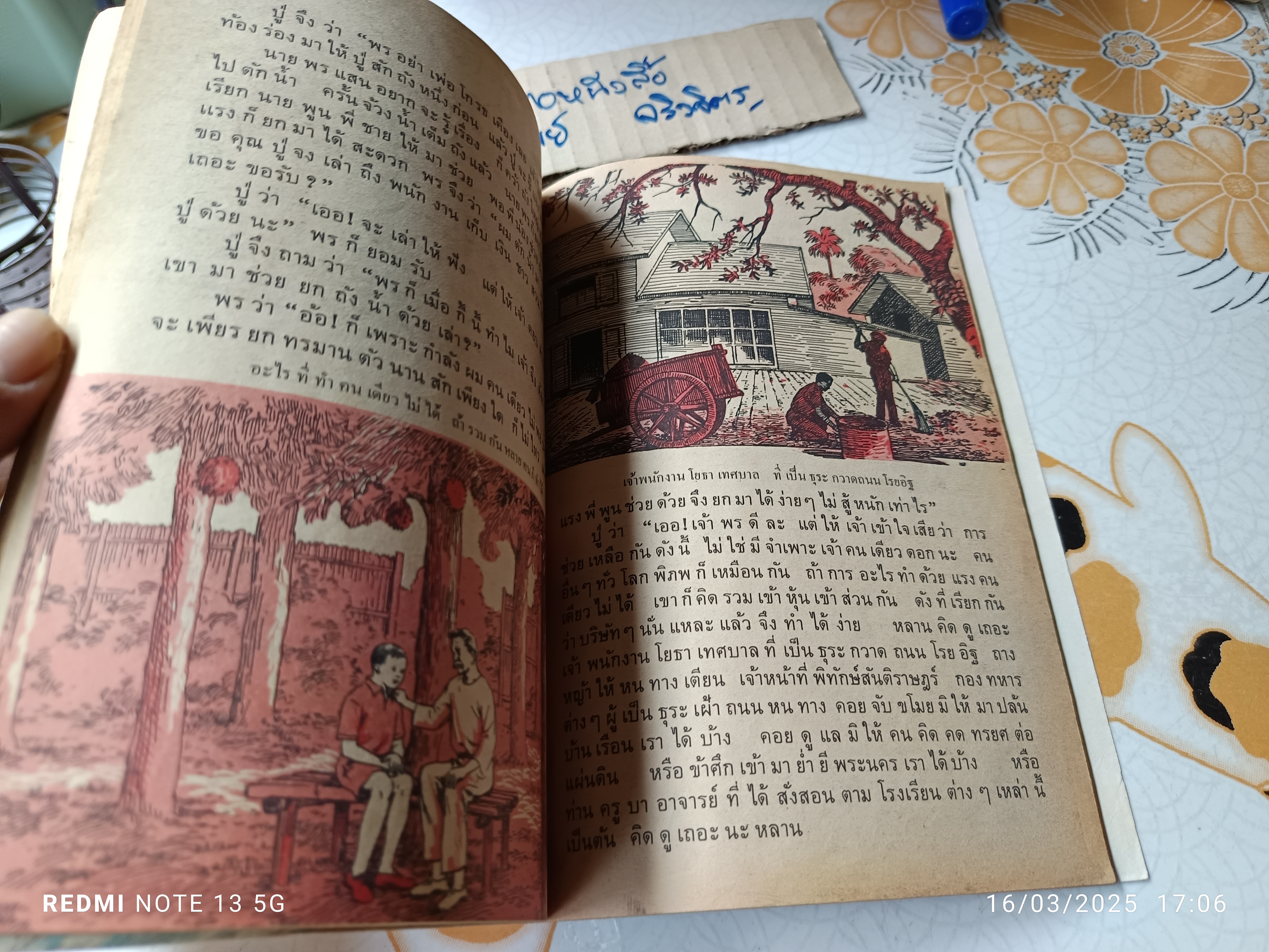 ดรุณศึกษา ชั้นประถมปีที่ 1 พิมพ์ปีพ.ศ 2534 / แบบเรียนภาษาไทย ระดับชั้นประถมศึกษา แต่งโดย ฟ. ฮีแลร์ **สินค้าหมด**