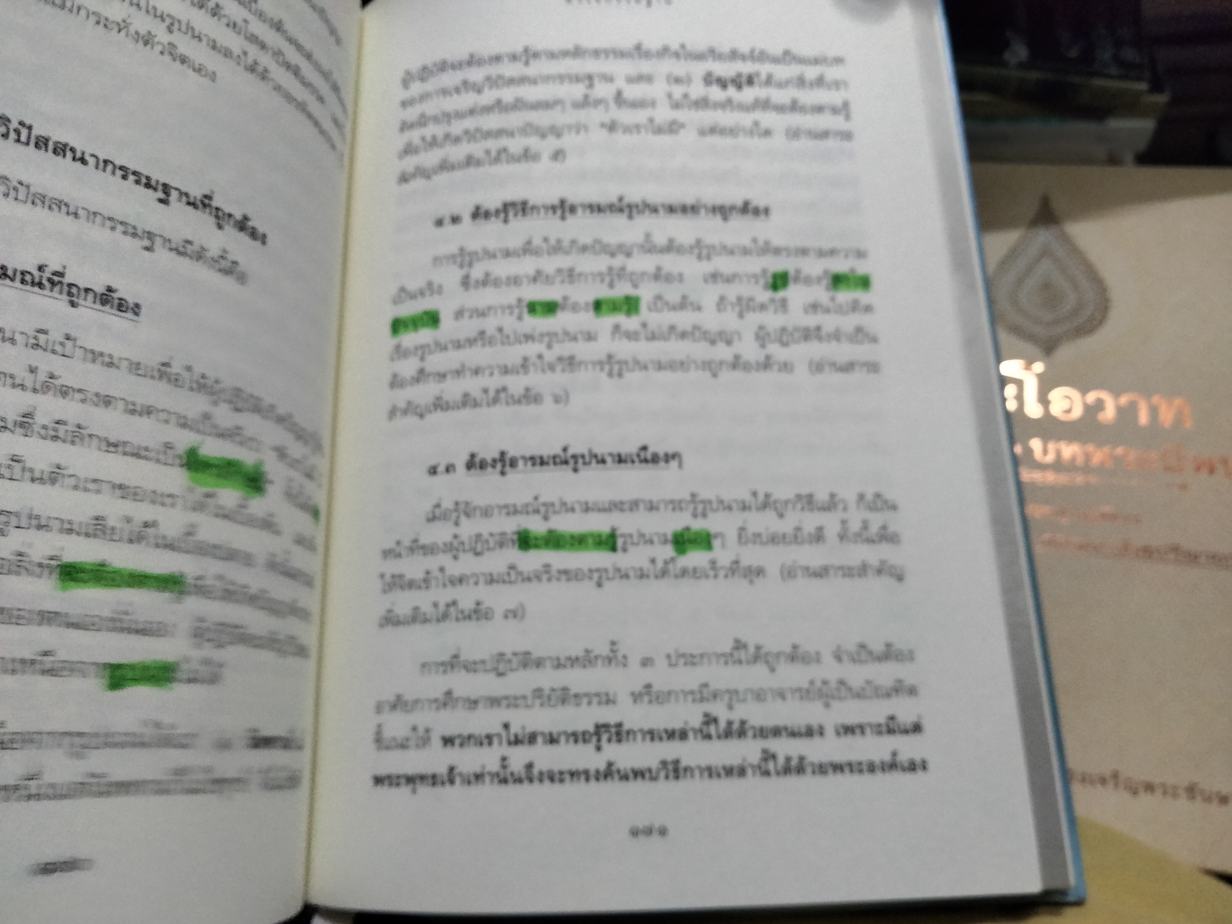 หนังสือ ทางเอก พระปราโมทย์ ปราโมชฺโช (หนังสือมีรอยเขียน ค่อนข้างมาก)