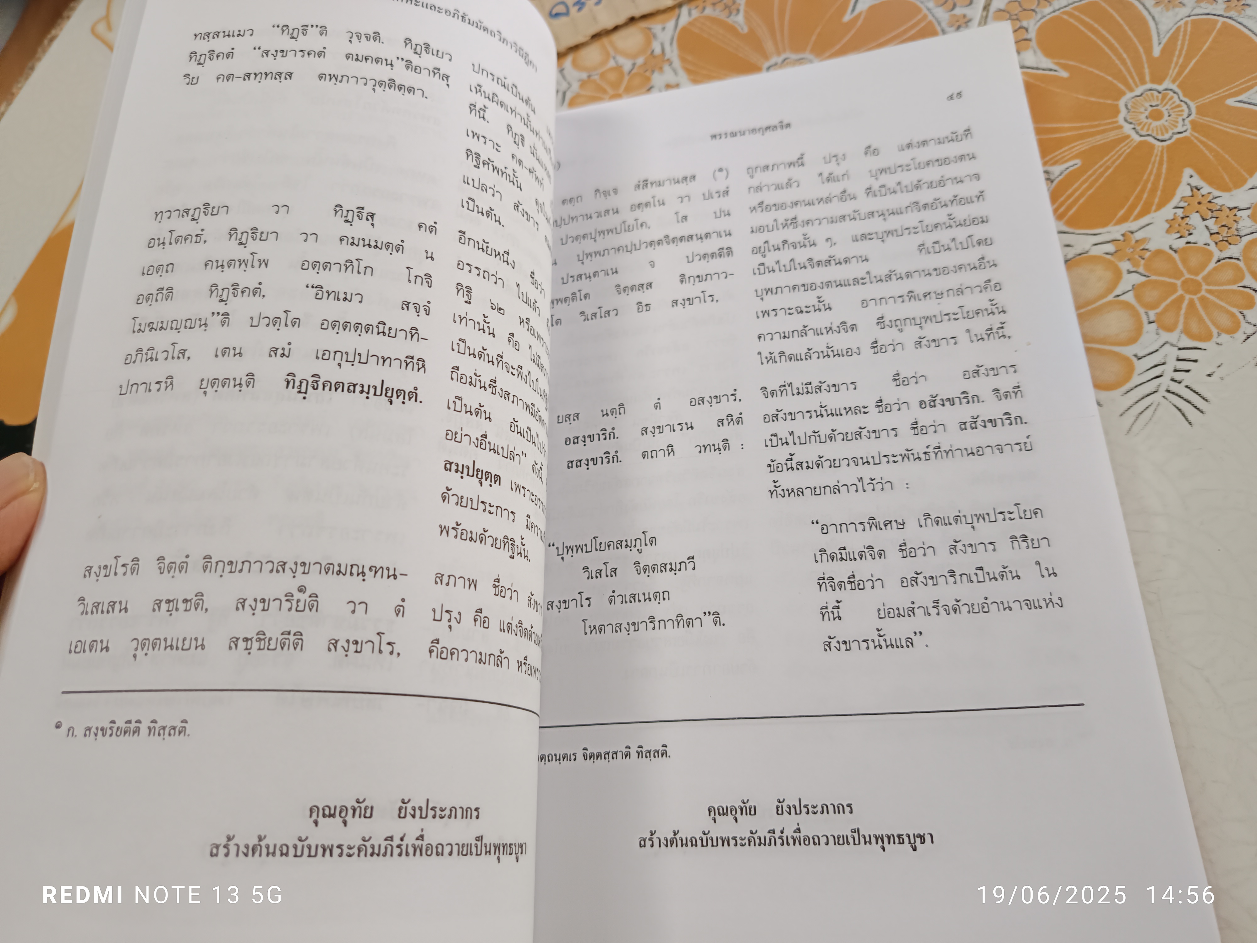อภิธัมมัตถสังคหะ และ อภิธัมมัตถวิภาวินีฎีกา (บาลี-ไทย) ภาค 1 ฉบับภูมิพโลภิกขุ