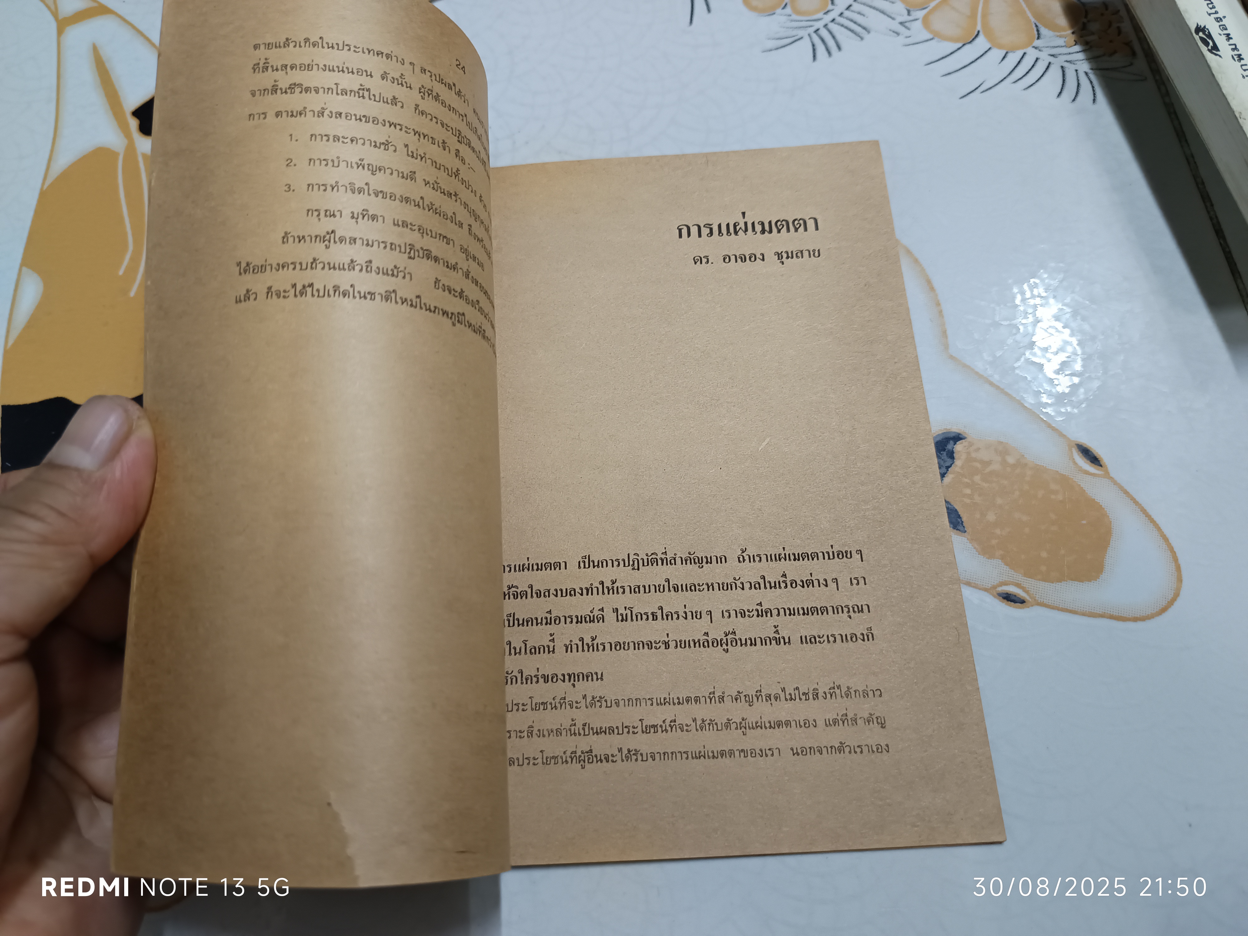 จุลสารอันดับ 1 ชมรมเมตาฟิสิกส์ Metaphysics พิมพ์ปีพ.ศ 2525 - กาย-จิต- วิญญาณ โดย ประสิทธิ์ การุณยวนิช