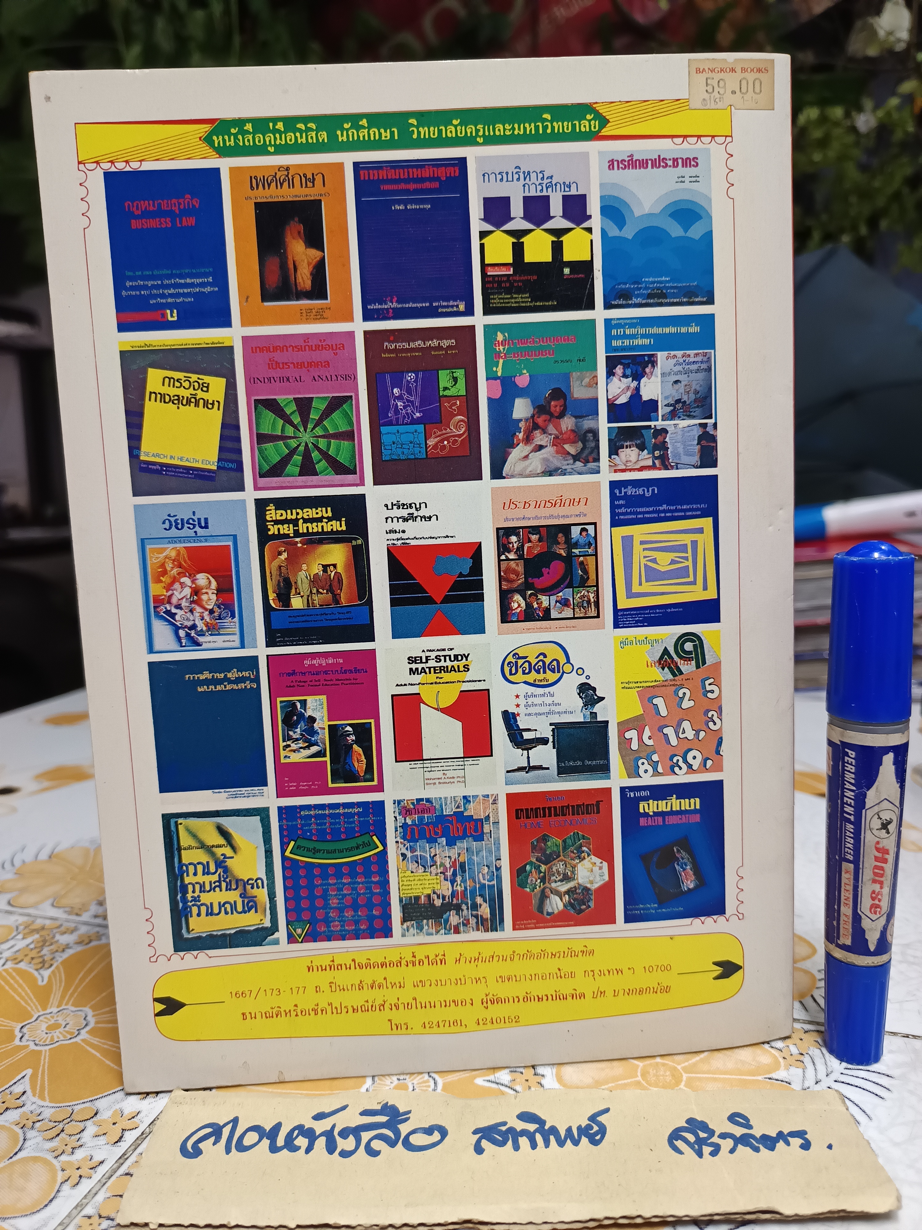 ศาสนาเปรียบเทียบ โดย สุจิตรา รณรื่น (อ่อนค้อม) พิมพ์ปีพ.ศ 2530