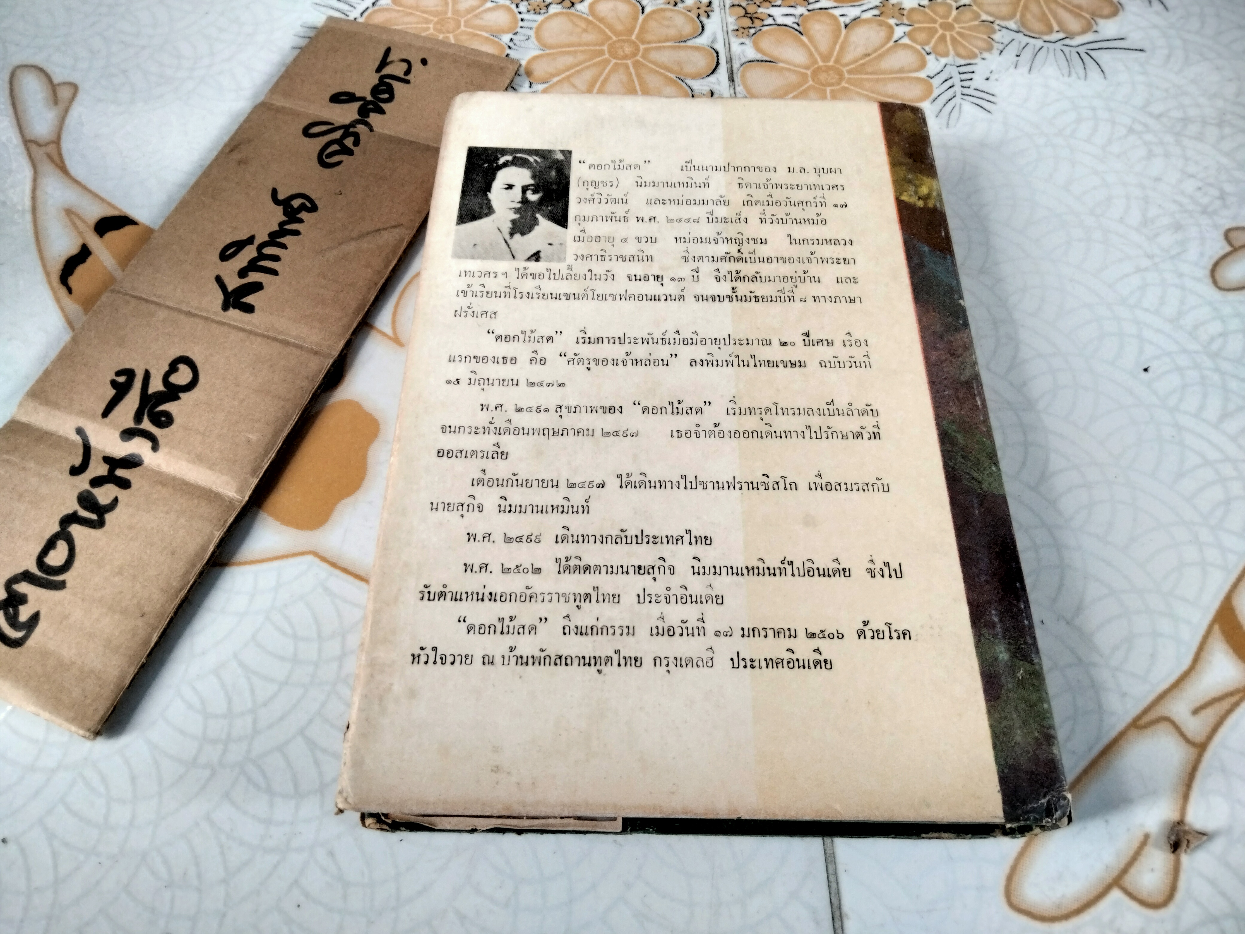 บุษบาบรรณ โดย ดอกไม้สด