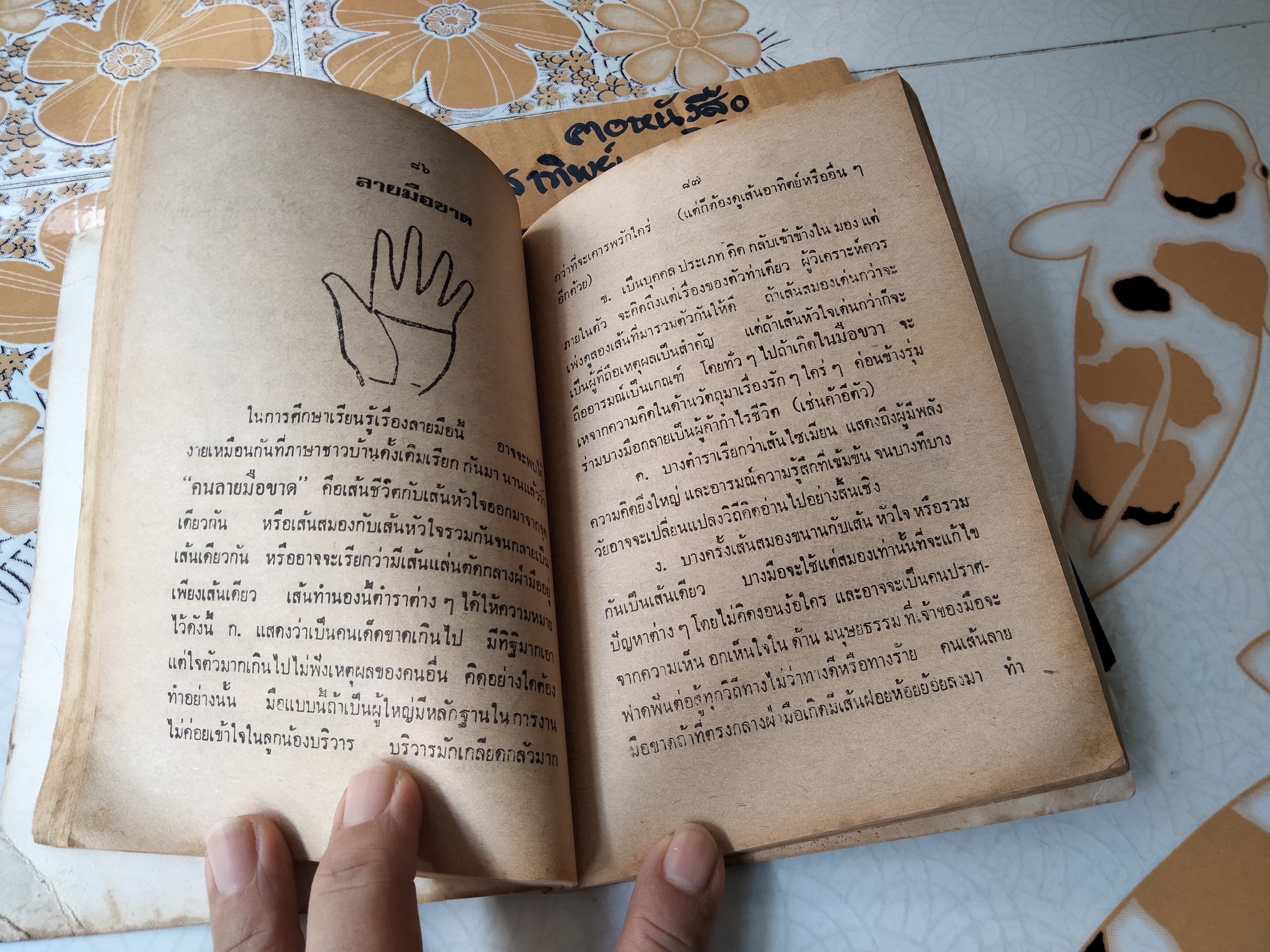 ตำราดูลายมือ โหร จรัญ พิกุล - สนพ.บันดาลสาส์น จัดพิมพ์ **สินค้าหมด**