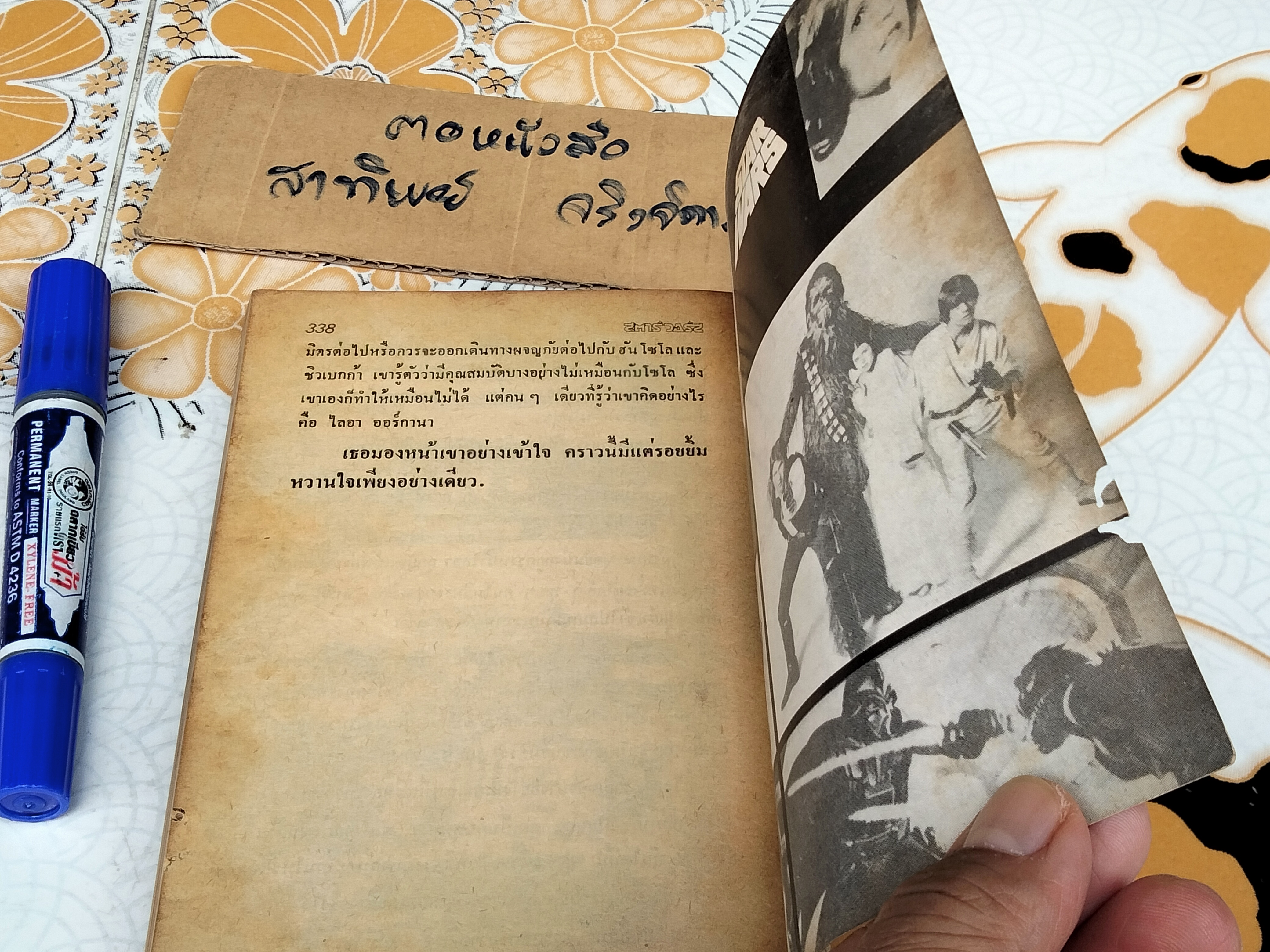 บทภาพยนตร์ สตาร์แครช-สตาร์วอร์ส