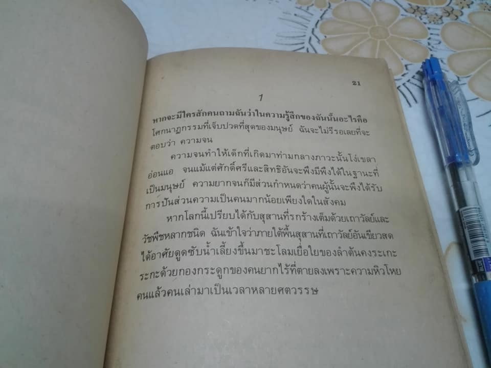 กลางวังวนของชีวิต - รวมบทกวีร้อยแก้ว โดย พระมหาสมภาร พรมทา **สินค้าหมด**