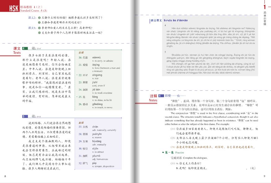 HSK标准教程4 上（含1MP3）HSK Standard Course 4A (with 1MP3) หนังสือเตรียมสอบ HSK Standard Course 4A+MP3