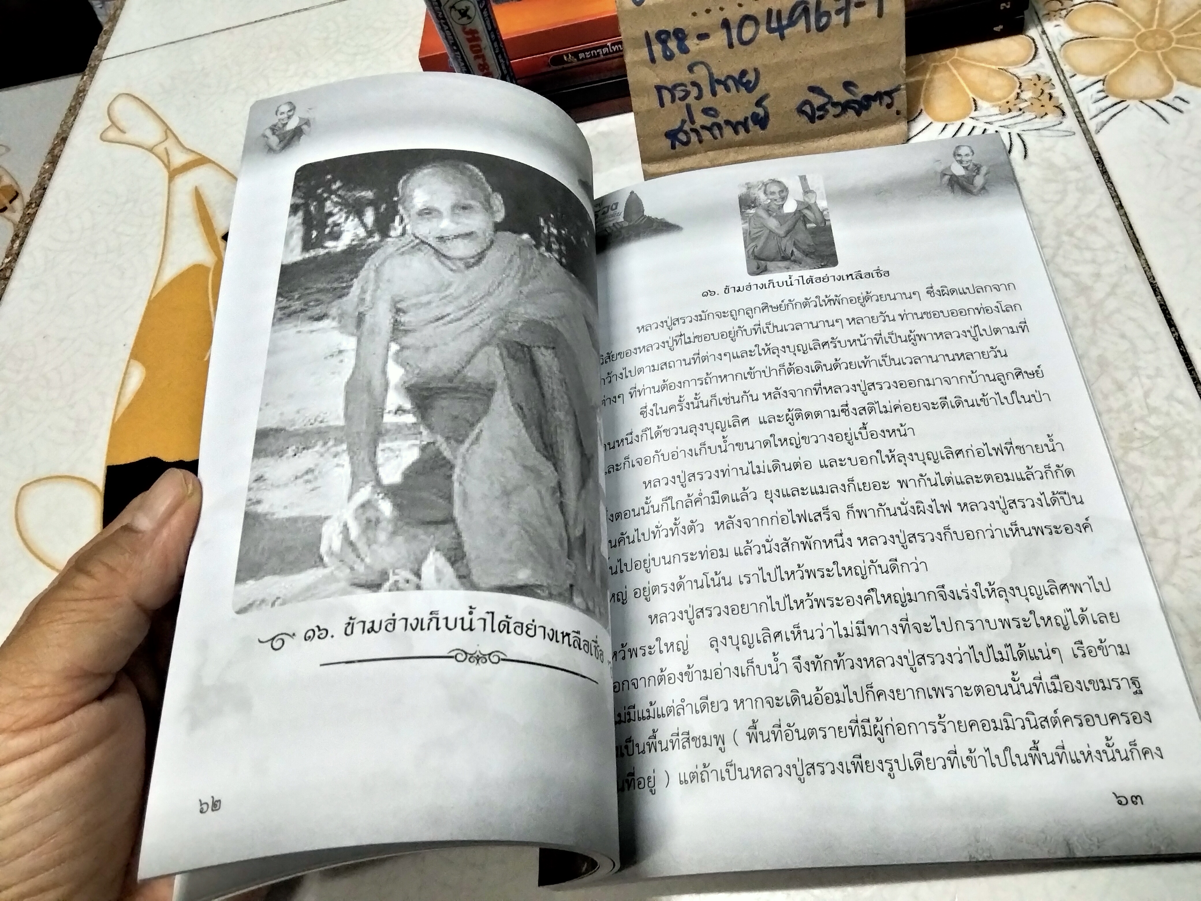 หลวงปู่สรวง เทวดาเดินดิน วัดไพรพัฒนา