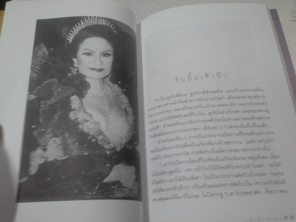 เจ้าป้าเองค่ะ - เจ้ากอแก้ว ประกายกาวิล ณ เชียงใหม่ (พร้อม VCD มารยาทในสังคม) **สินค้าหมด**