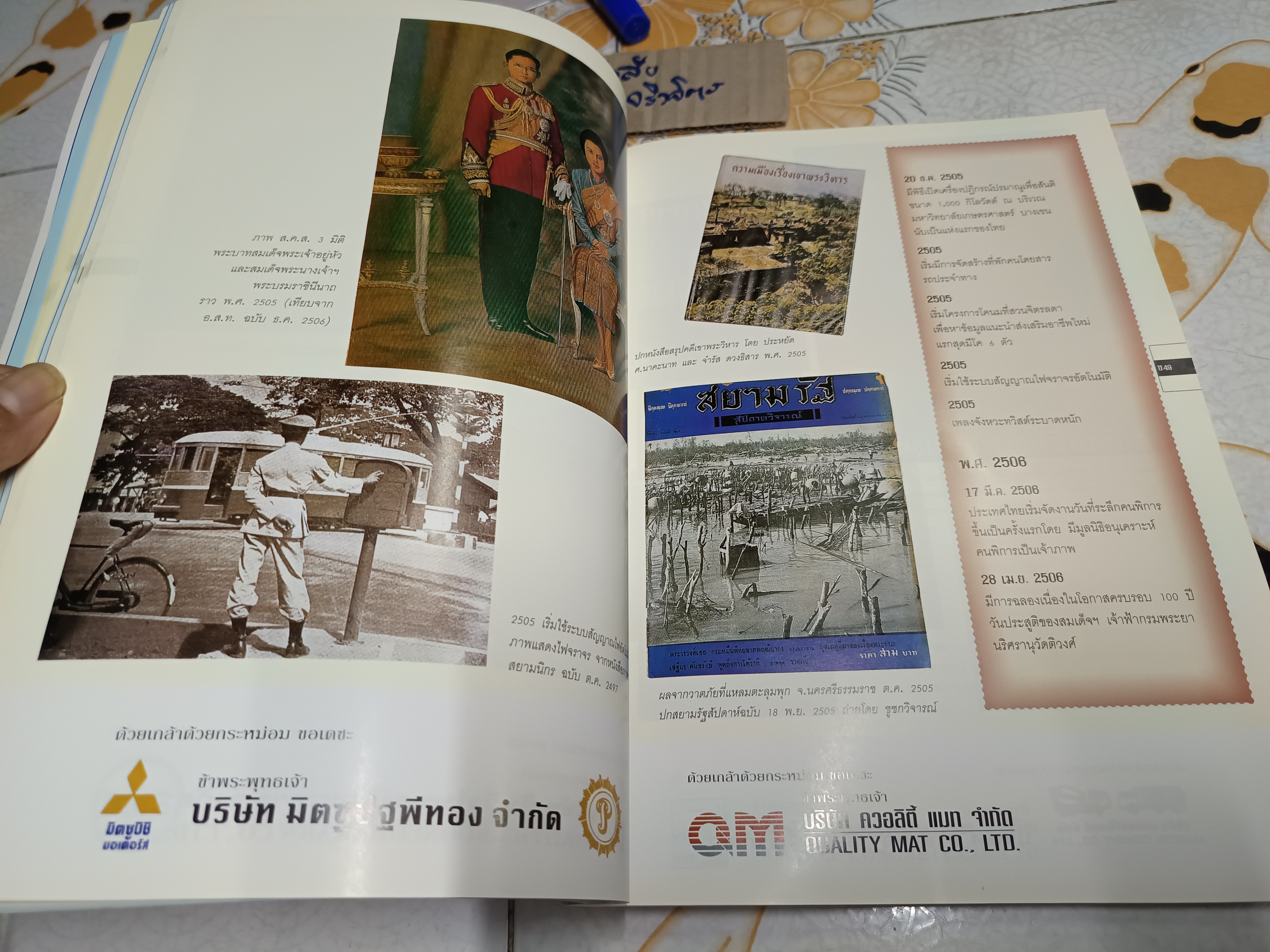 จดหมายเหตุเฉลิมพระเกียรติ 5 ทศวรรษ โดย มูลนิธิ 5 ธันวามหาราช พิมพ์ปีพ.ศ 2539