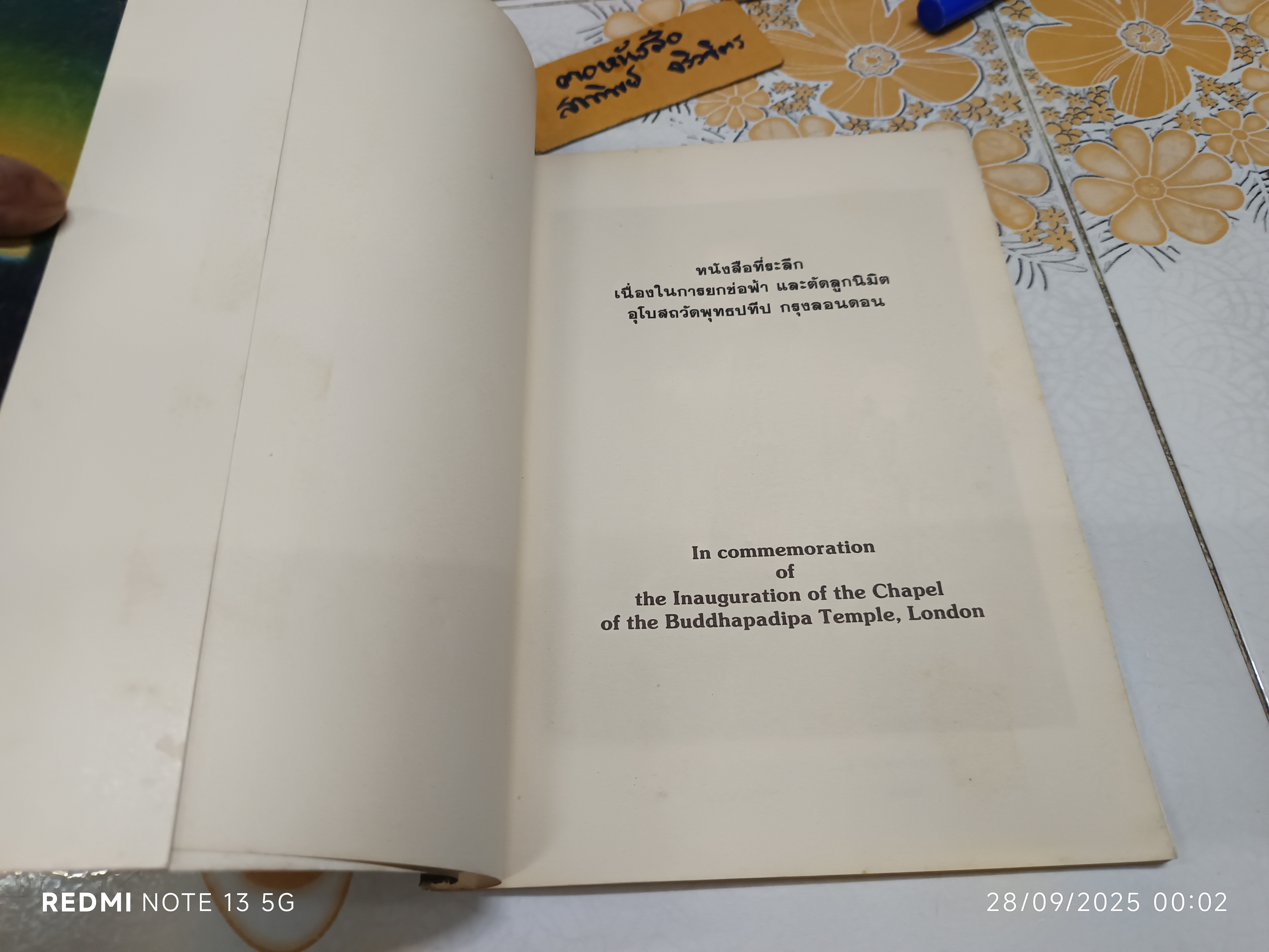 หนังสือที่ระลึกเนื่องในการยกช่อฟ้า และตัดลูกนิมิต อุโบสถวัดพุทธปทีป กรุงลอนดอน (พิมพ์ 2 ภาษา ไทย-อังกฤษ) **สินค้าหมด**