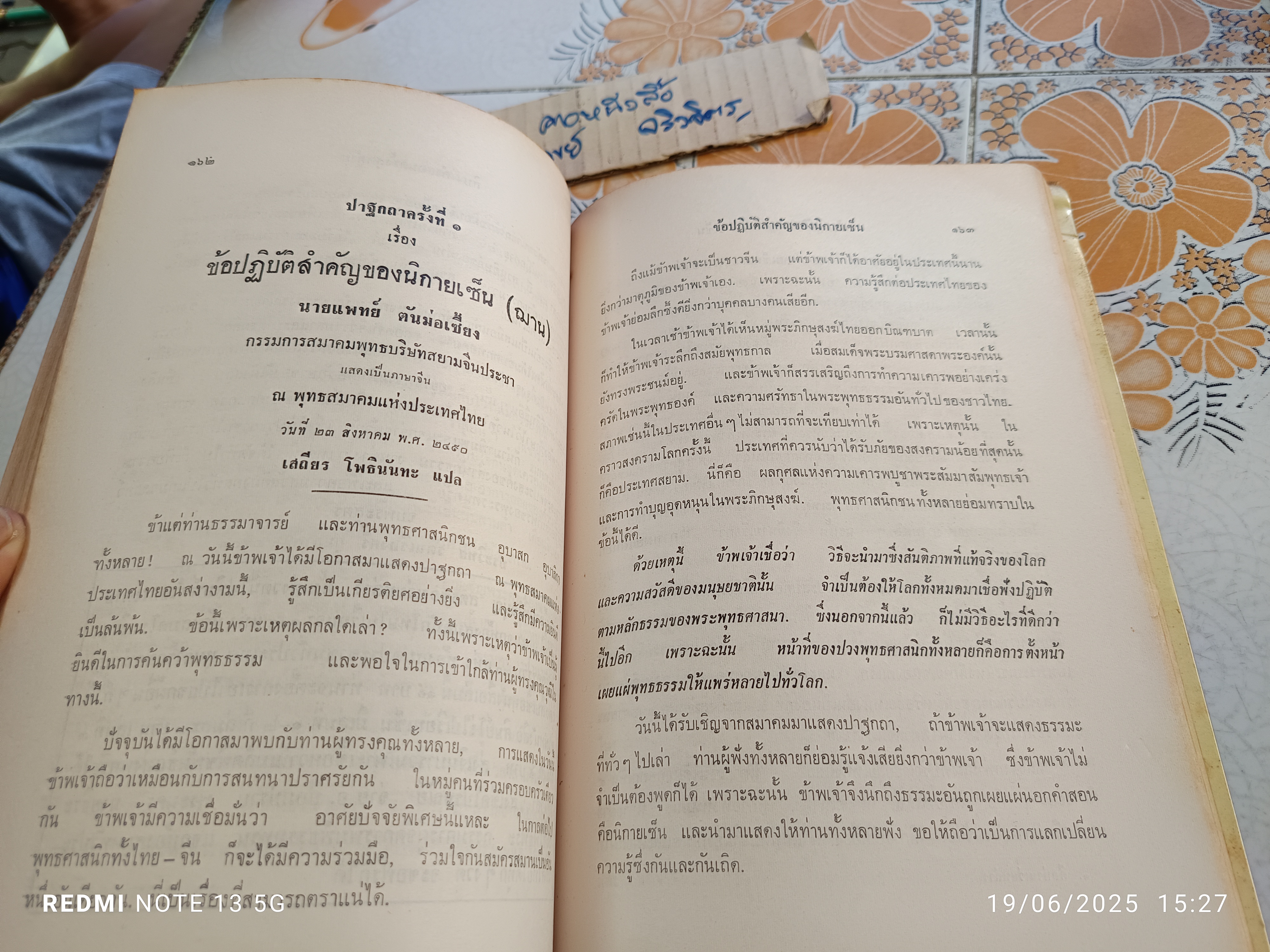 สูตรของเว่ยหล่าง กับ ปาฐกถาเกี่ยวกับนิกายเซ็น ผลงานของ เว่ยหล่าง แปลเป็นภาษาไทยโดย พุทธทาสภิกขุ พิมพ์ครั้งที่ 7/2515 **สินค้าหมด**