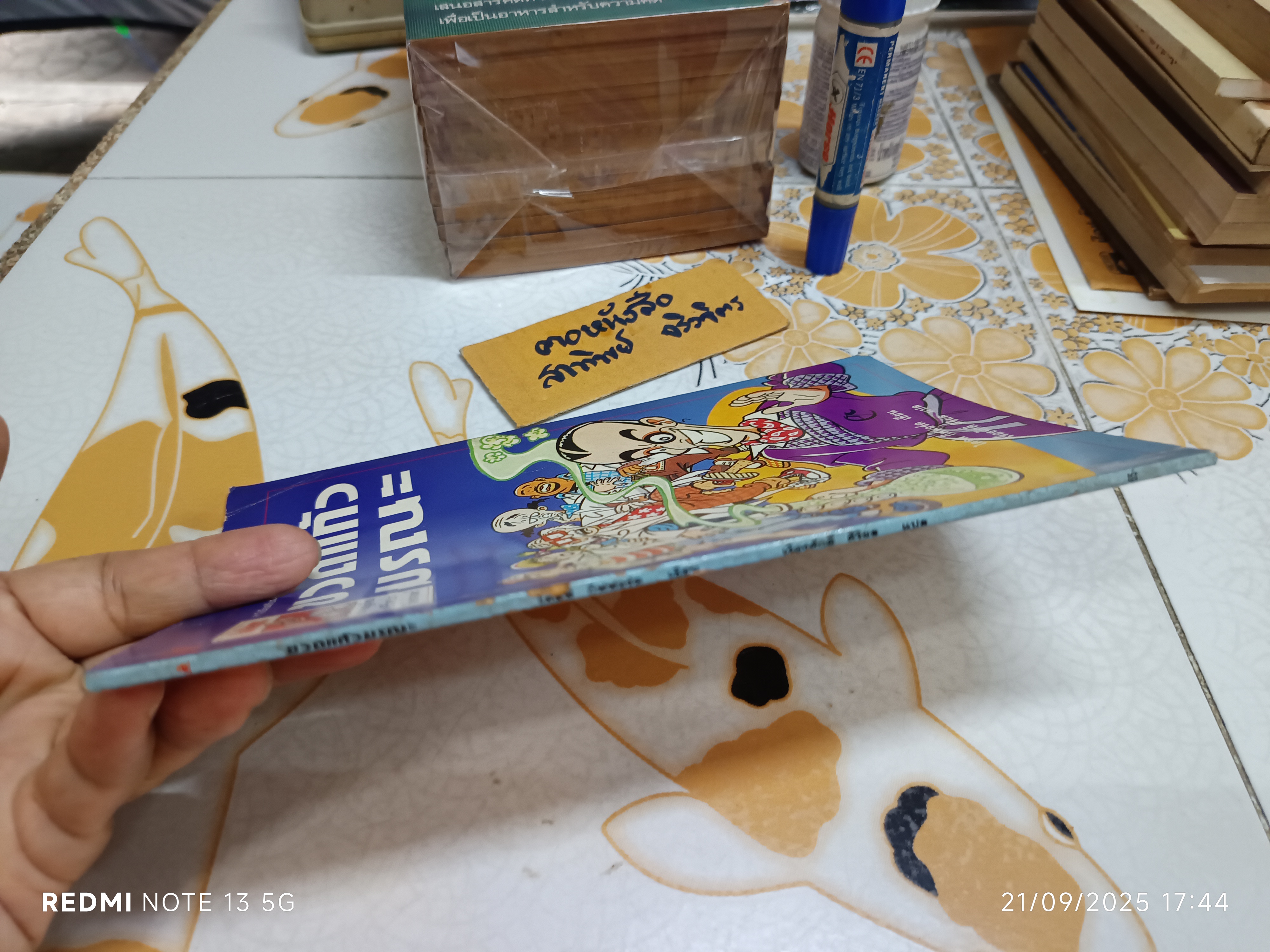 ขวดแก้วมรณะ - ดร.จีเนียสกับนักวิทยาศาสตร์สติเฟื่อง /หนังสือชุดผจญภัยปริศนาวิทยาศาสตร์