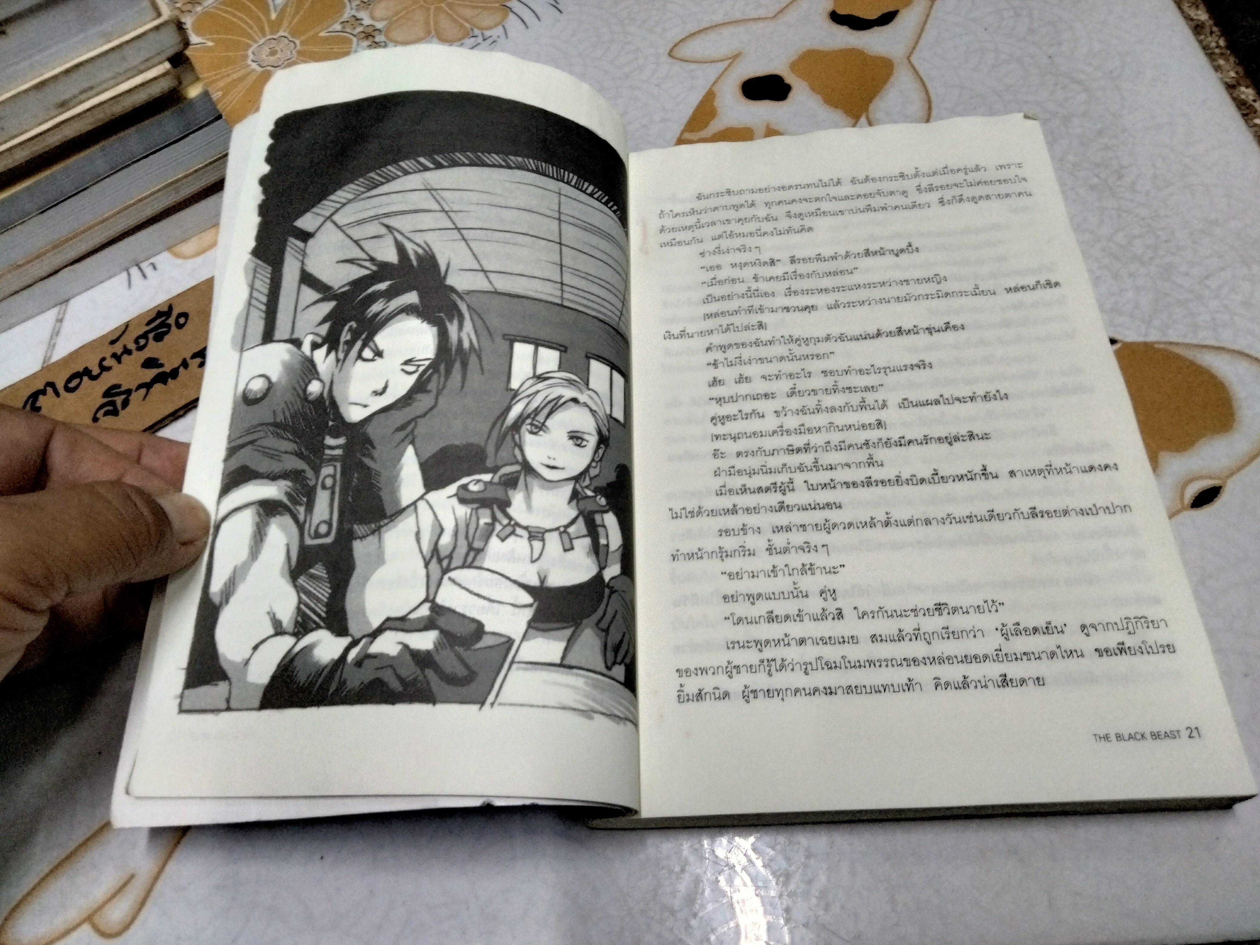 RAGNAROK นิยายจากเกม เขียนโดย ยาซุย เคนทาโร / เล่ม 01 THE BLACK BEAST (สภาพอ่าน มีคราบน้ำ ราดำ)