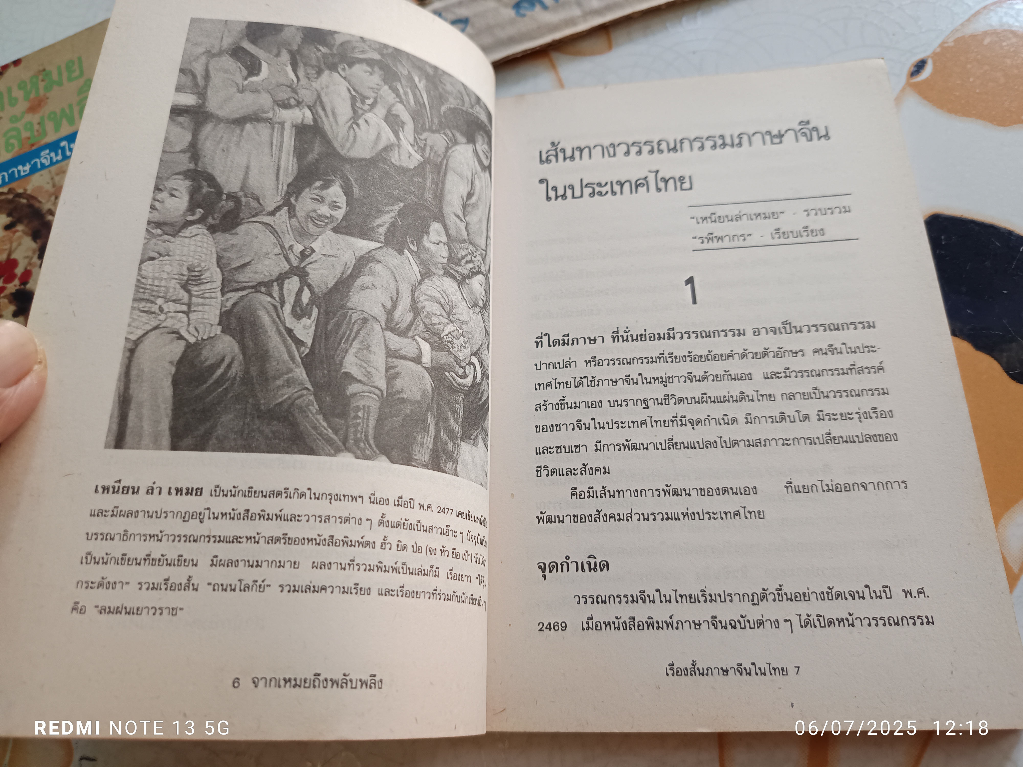 จากเหมยถึงพลับพลึง รวมเรื่องสั้นนักเขียนจีนในไทย ชุดที่ 3