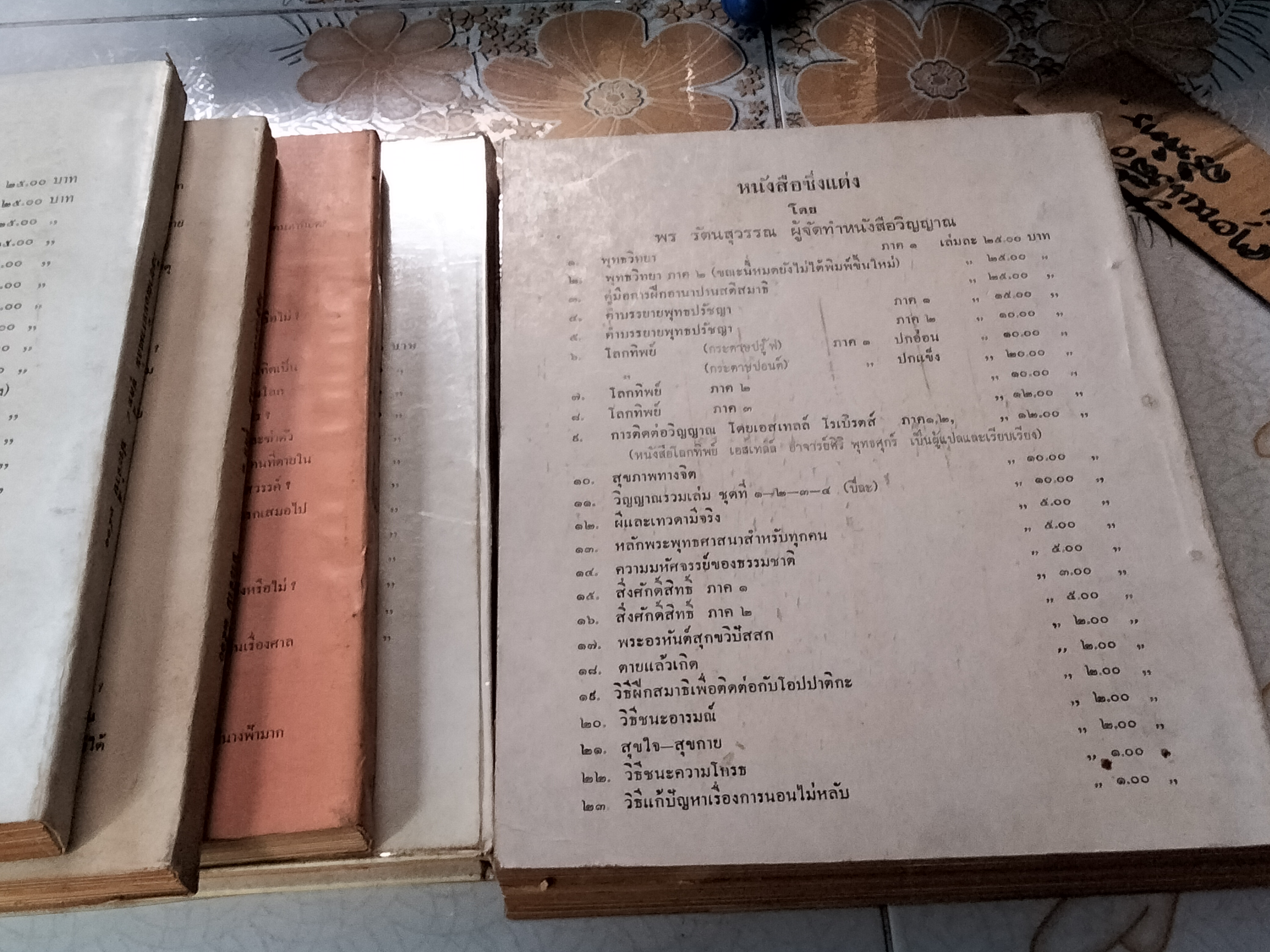 วิญญาณ ฉบับรวมเล่ม 1-5 (พ.ศ.2508-2512) - พร รัตนสุวรรณ , สำนักค้นคว้าทางวิญญาณ **สินค้าหมด**