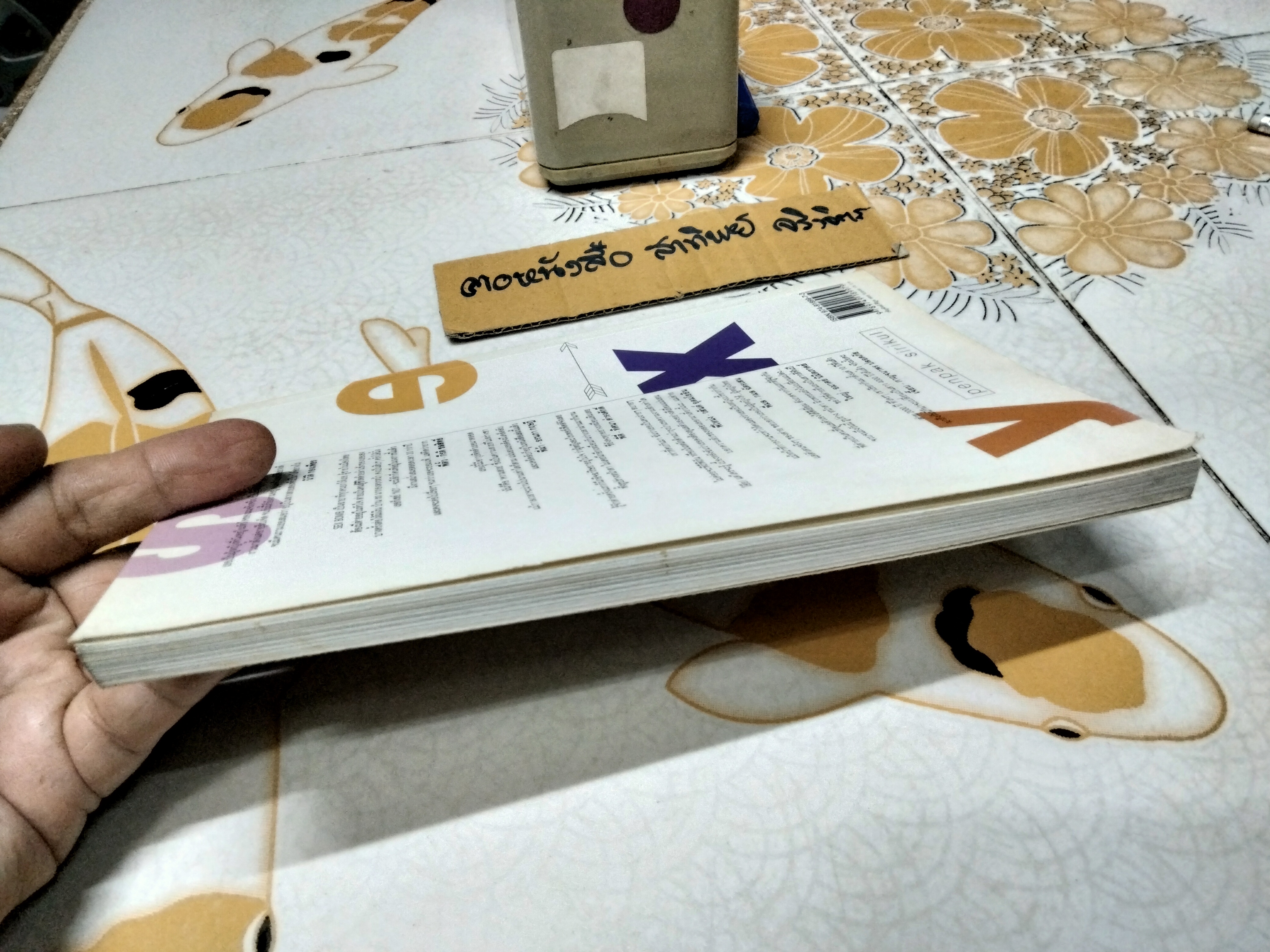 เพ็ญพักตร์ ศิริกุล Sexy Forever พิมพ์ครั้งแรก ปี 2547