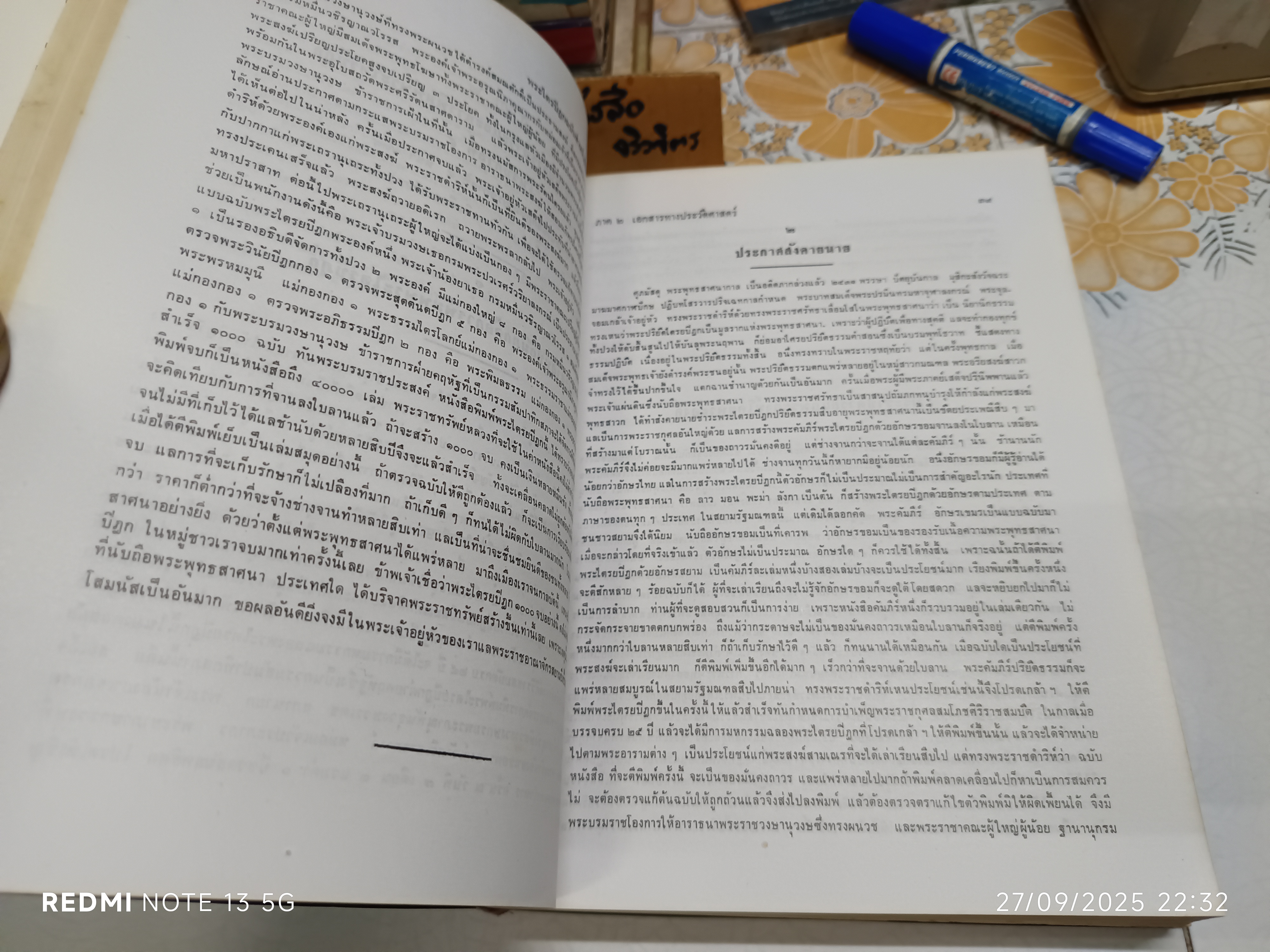 พระไตรปิฎก ฉบับสำหรับประชาชน (รวมเล่มเดียวจบ) สุชีพ ปุญญานุภาพ จัดทำ พิมพ์ครั้งที่ 7/2526