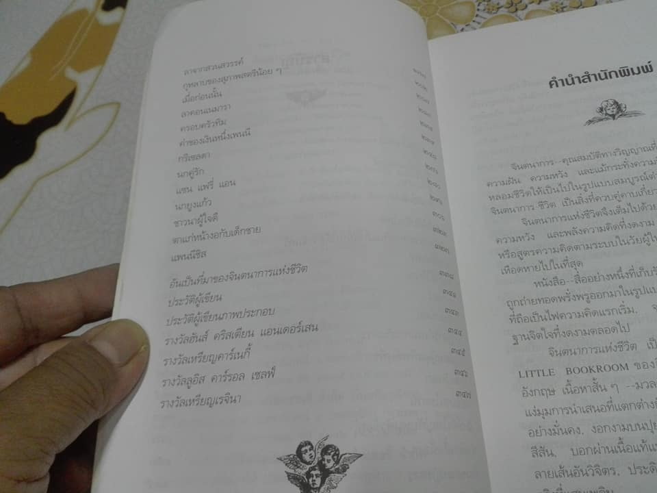 จินตนาการแห่งชีวิต (The Little Bookroom) Eleanor Farjeon เขียน - รัตนา รัตนดิลกชัย แปล **สินค้าหมด**