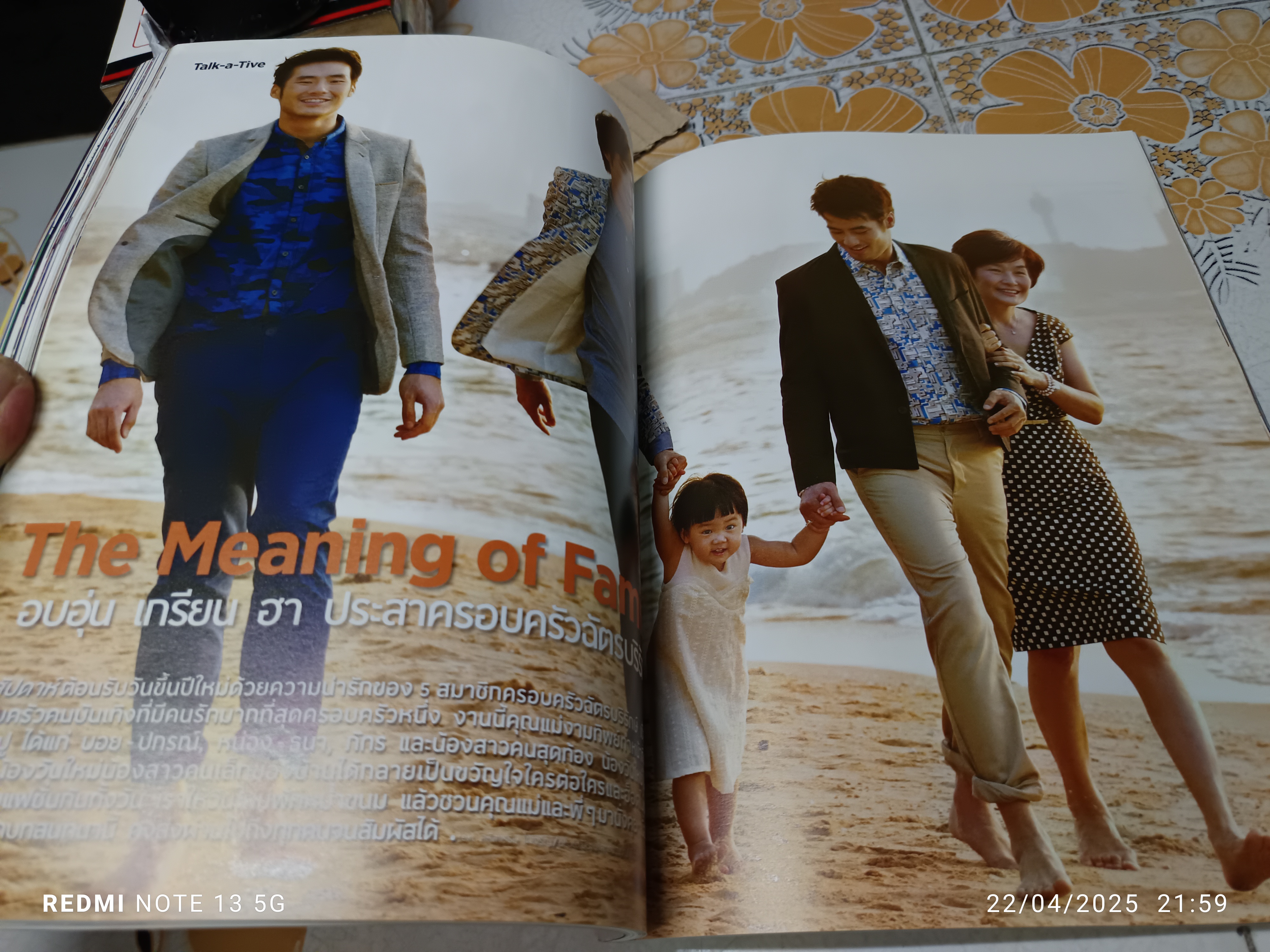 แพรวสุดสัปดาห์ ปก ครอบครัว ฉัตรบริรักษ์ ฉบับที่ 742 วันที่ 1 มกราคม 2557