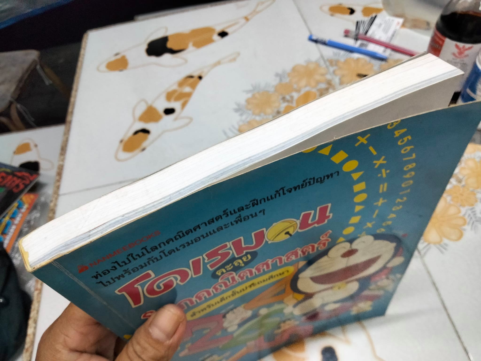 โดเรมอนตะลุยโลกคณิตศาสตร์ - Jin Akiyama เรียบเรียง , อังคณา รัตนจันทร์ แปล **สินค้าหมด**