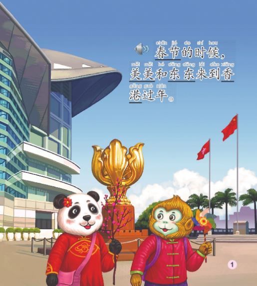 หนังสือการ์ตูนอ่านนอกเวลาภาษาจีนระดับพื้นฐานสำหรับเด็ก: การผจญภัยที่เมืองฮ่องกง+CD 中文小书架—汉语分级读物(初级):香港奇遇(含1CD-ROM) Elementary Level: Modern Fiction - Hongkong Adventure + CD