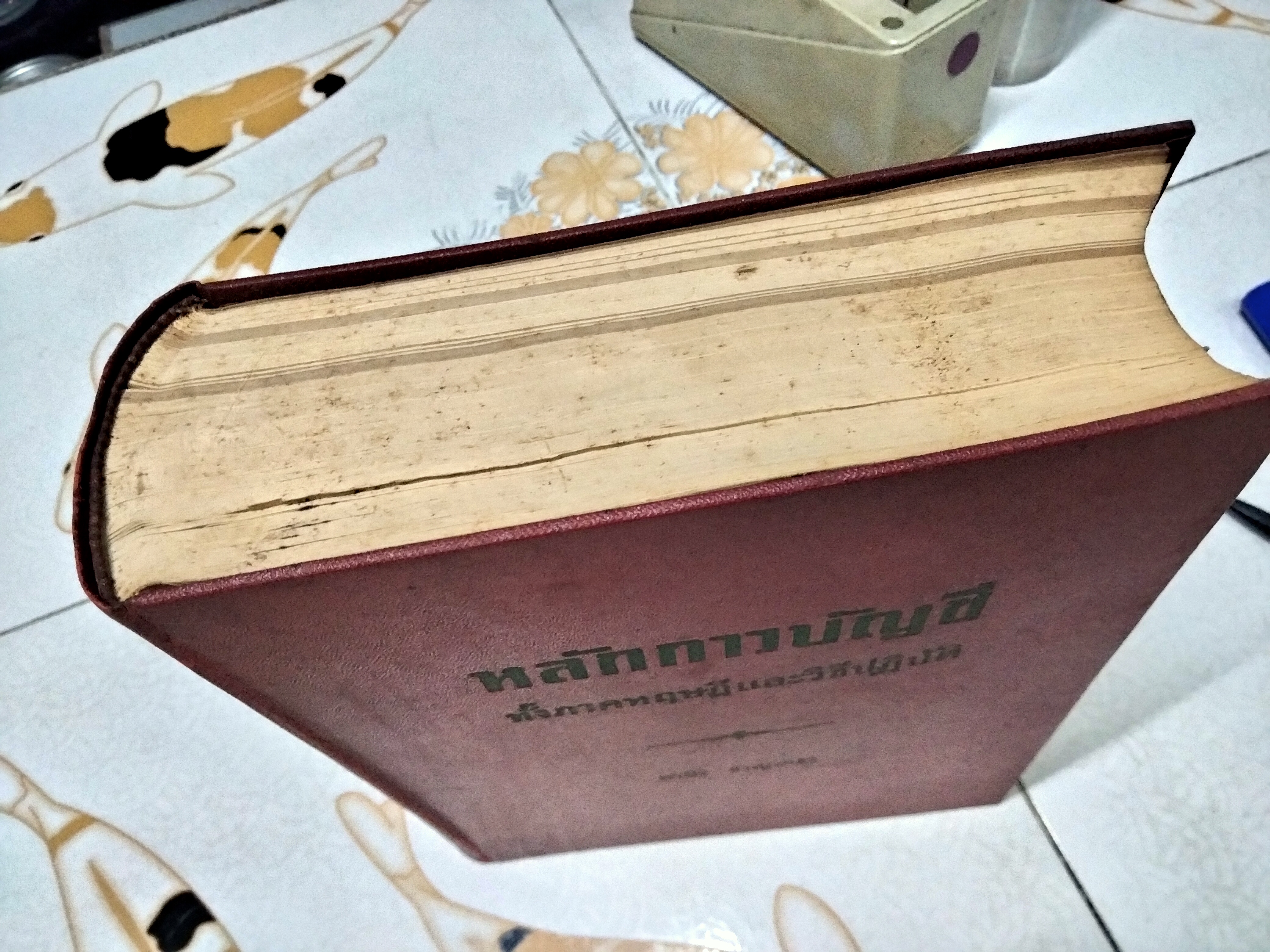 หลักการบัญชี ทั้งภาคทฤษฎีและวิธีปฏิบัติ โดย คำนึง ชาญเลขา (พิมพ์ พ.ศ.2502) **สินค้าหมด**