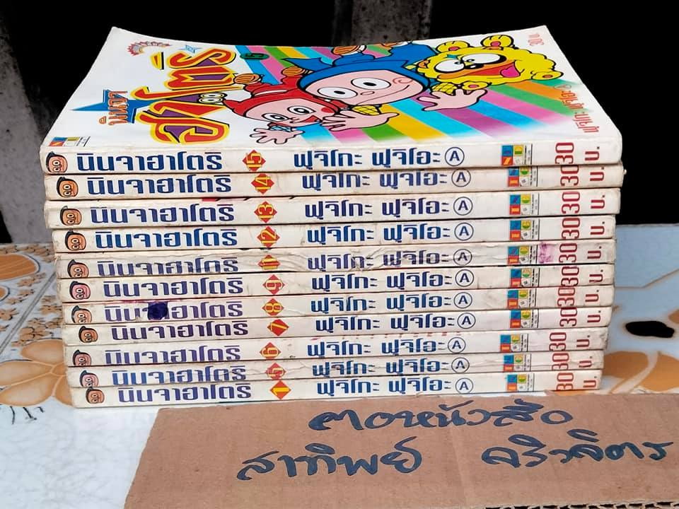 นินจาฮาโตริ (ชุด 16 เล่มจบ ขาด 2, 3,4,10 และ 16) ฉบับลิขสิทธิ์ พิมพ์ครั้งที่ 1 พ.ศ.2539 - 2540 **สินค้าหมด**