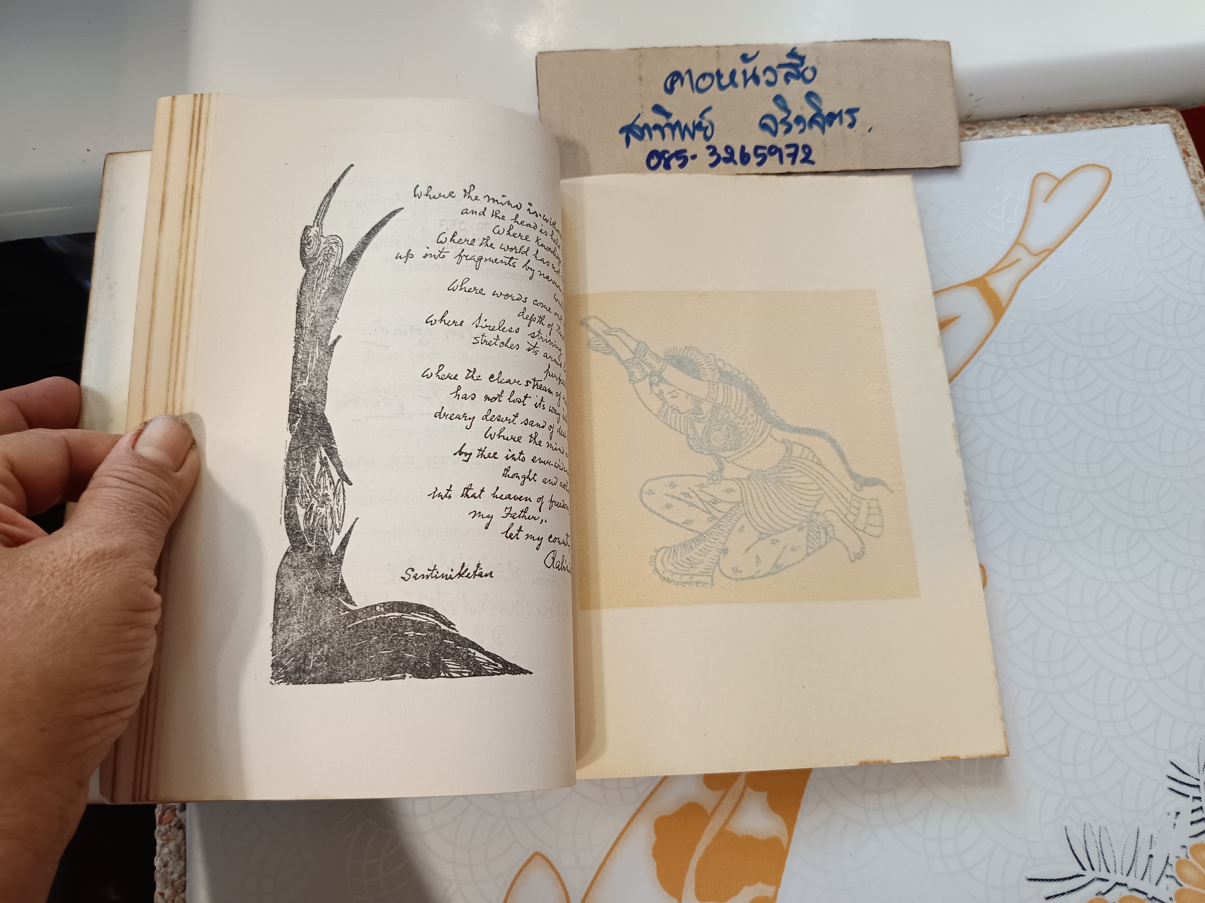 คีตาญชลี กวีรจนา ของ รพินทรนาถ ฐากุร พิมพ์ครั้งที่ 3/2515 สนพ.กมลากร ** มีลายเซ็นเจ้าของเดิม