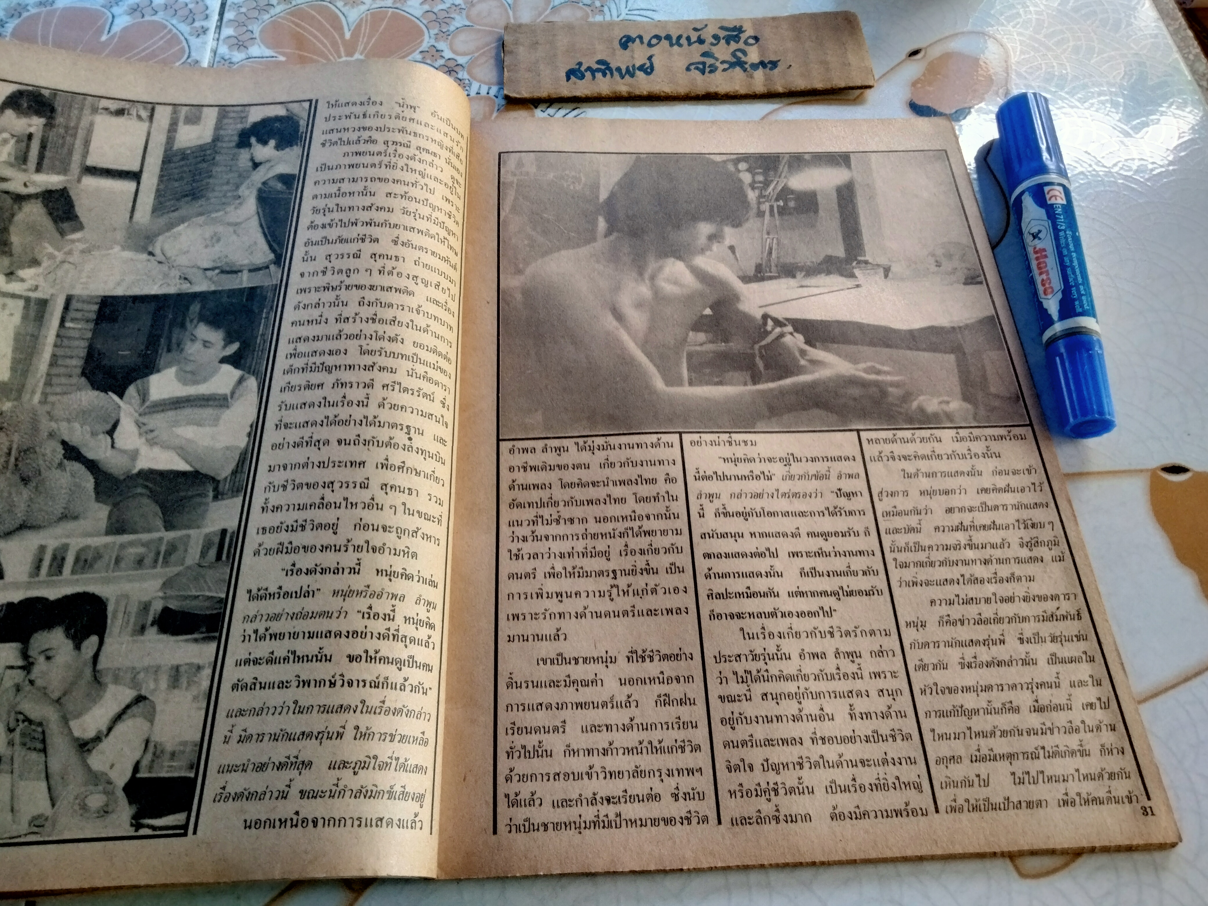 อนุทินคู่ชีวิตดารา-นักร้อง ปีที่ 14 ฉบับที่ 157 / มิ.ย. 2527 ปก ม.จ.จุฑาวัชร และ ม.จ.วัชเรศร (ท่านอ้วน-ท่านอ้น) ** ไม่มีหน้ากลาง