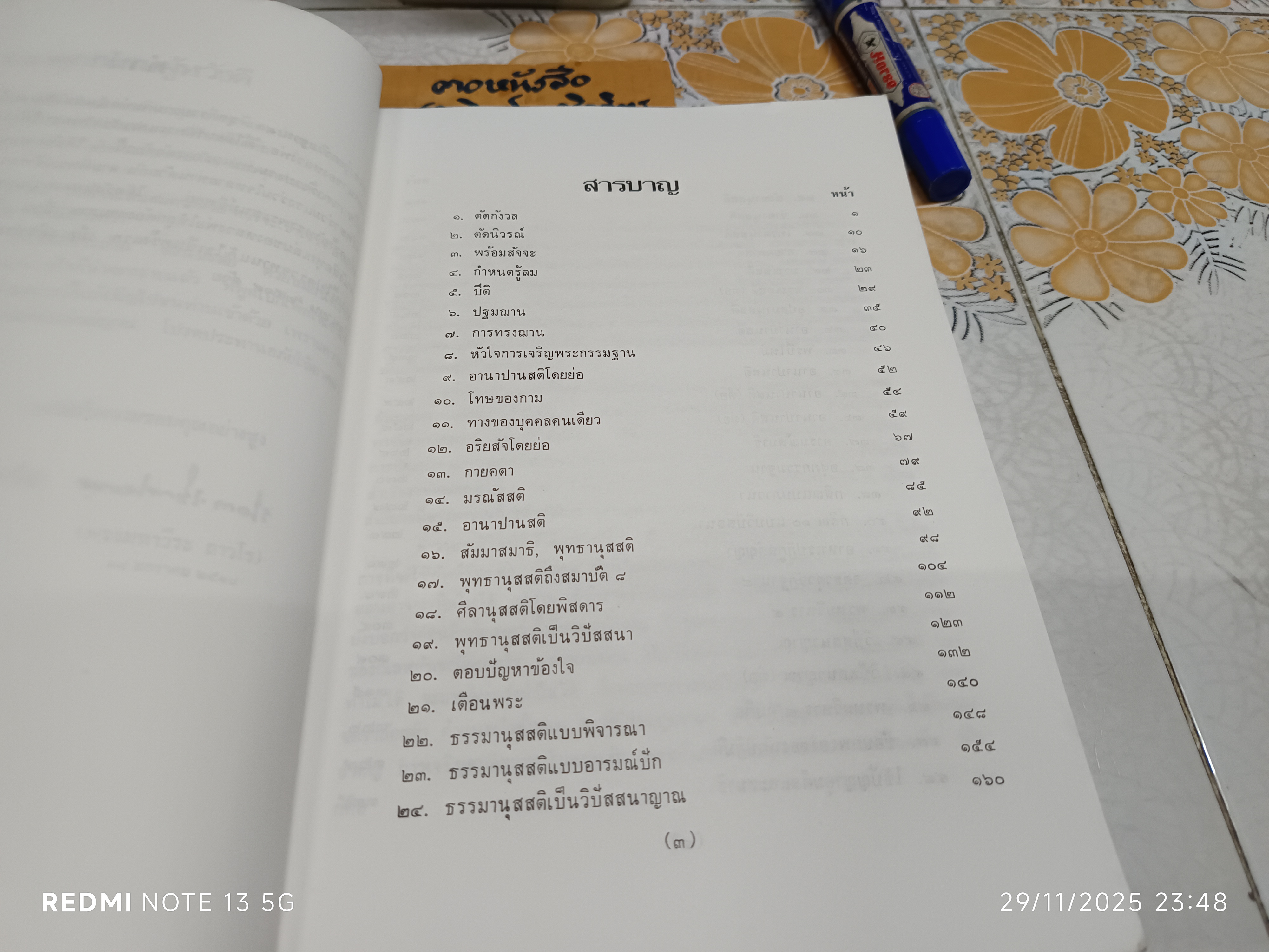หนังสือ กรรมฐาน 40 โดย หลวงพ่อฤาษีลิงดำ วัดท่าซุง จ.อุทัยธานี พิมพ์ปีพ.ศ 2526