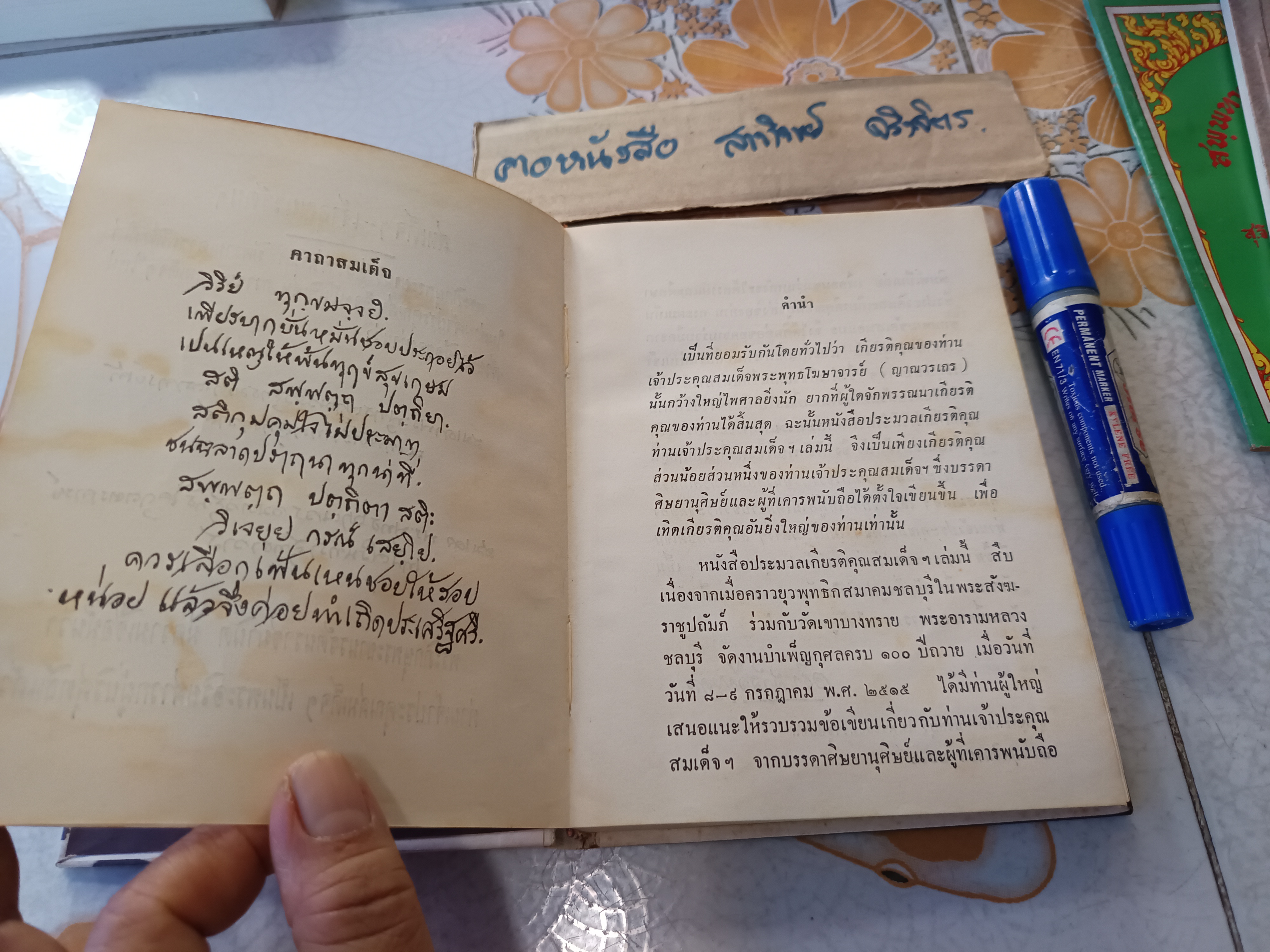 ขายรวม 4 เล่ม ประมวลเกียรติคุณ สมเด็จพระพุทธโฆษาจารย์ (เจริญ ญาณวรเถร) / พุทธประวัติวิเทศ สมเด็จพระพุทธโฆษาจารย์ .. วัดเขาบางทราย ชลบุรี / อาทิตยธรรมกถา เทพศิรินทร์ /ไหว้ 5 ครั้ง ของสมเด็จพระพุทธโฆษาจารย์ ..เล่มเล็กพิเศษ