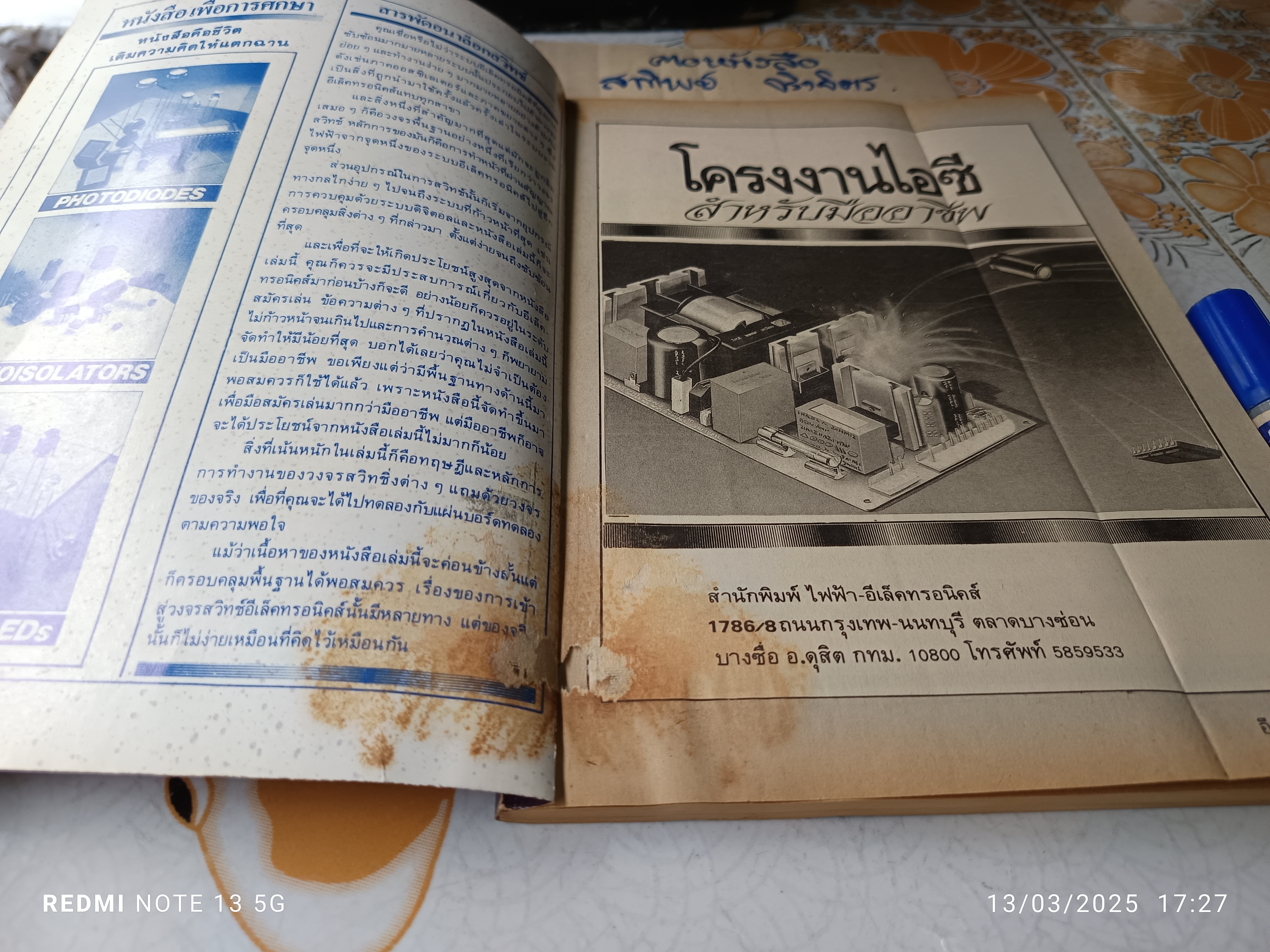 โครงงานไอซี สำหรับมืออาชีพ โดย วารสาร อีเลคตรอน 79 สำนักพิมพ์ : ไฟฟ้า-อีเล็คทรอนิคส์