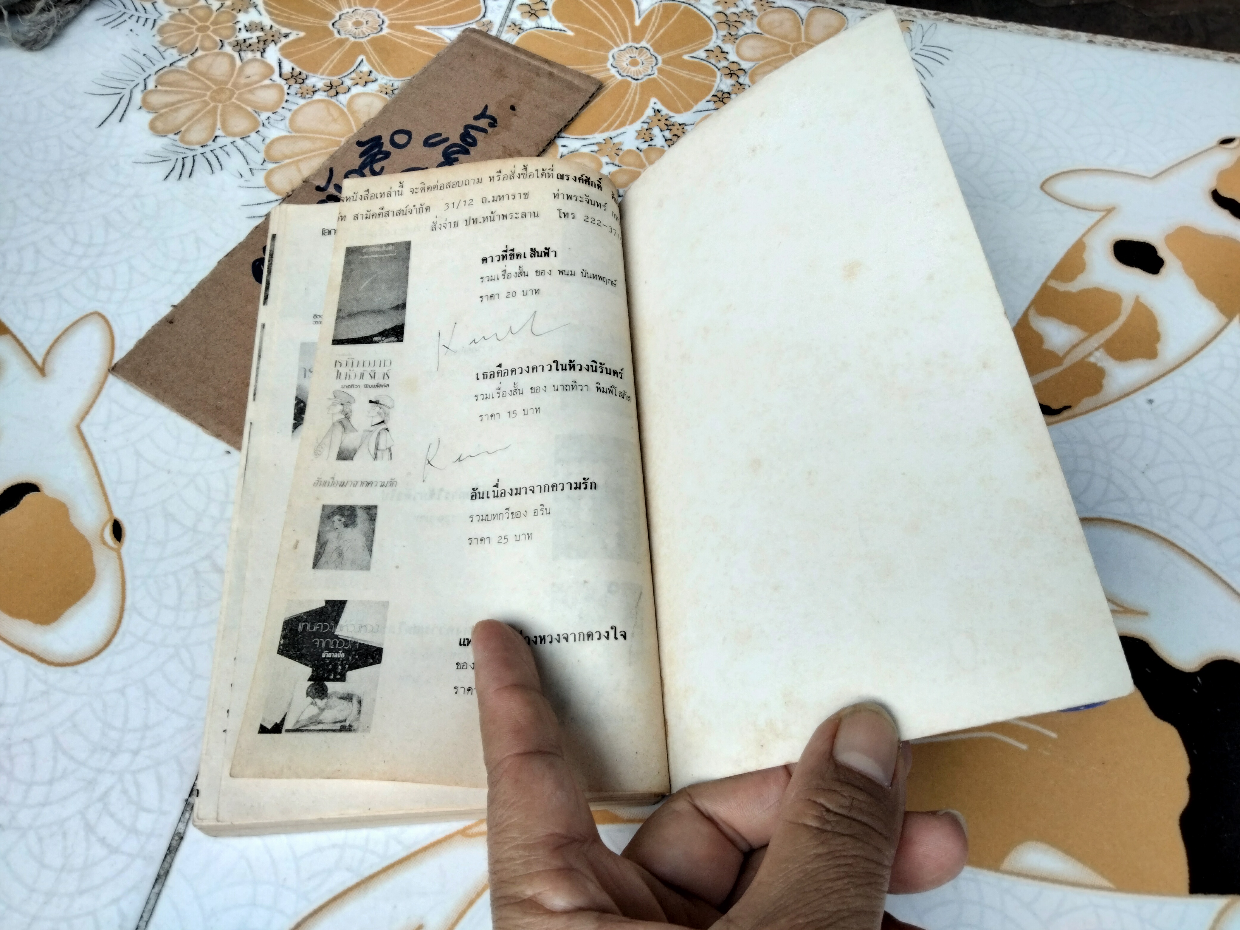 ชีวิตกับการใช้เวลา - หนังสือชุดศิลปะการใช้ชีวิต แปลจาก How I get control of your time and life **สินค้าหมด*"