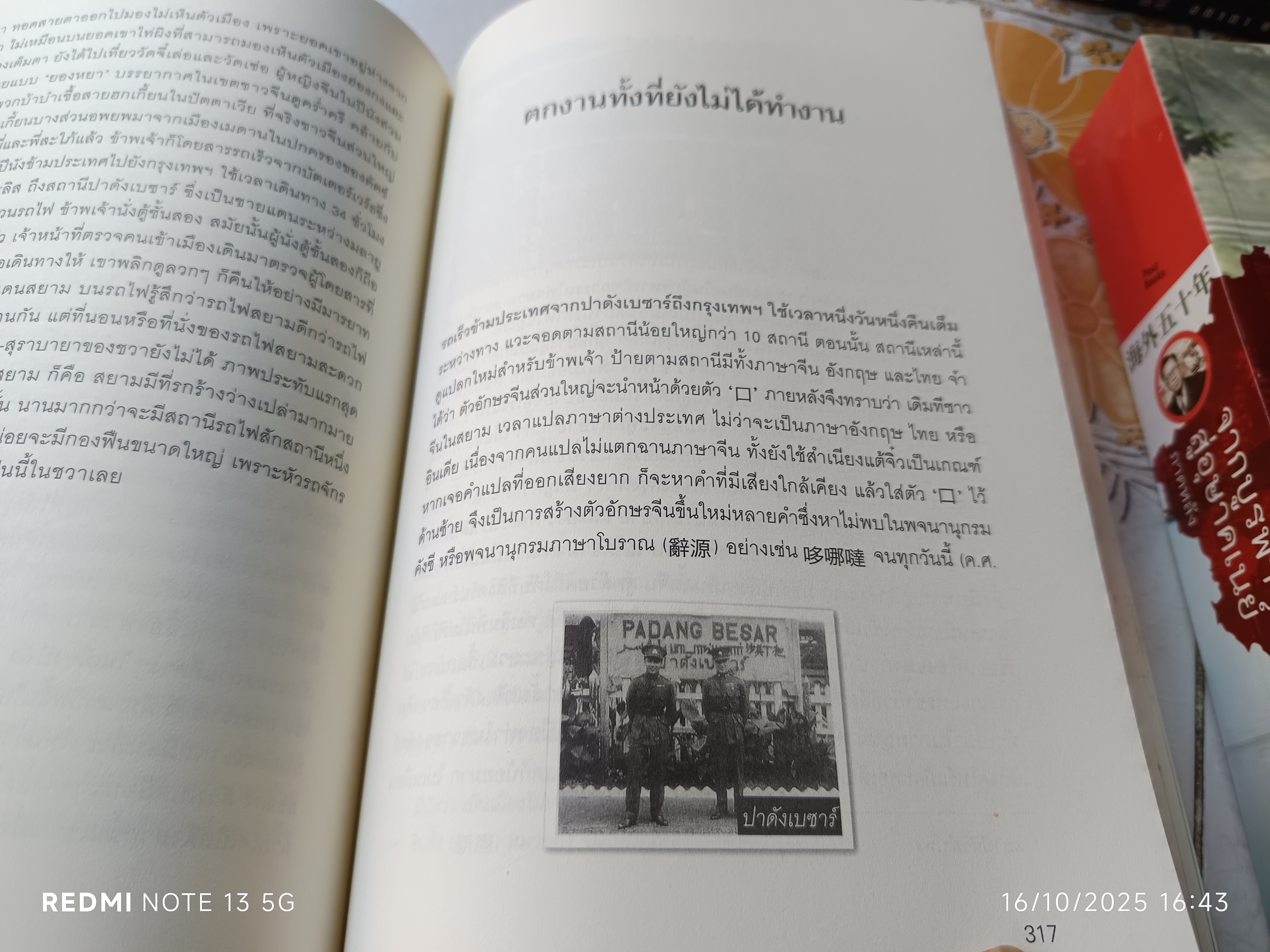 (ขายรวม 2 เล่ม) จากบูรพาสู่อุษาคเนย์ ภาคแรกและภาคหลัง - อู๋จี่เยียะ เขียน / เรืองชัย รักศรีอักษร แปล แปลจากชีวิตโพ้นทะเล 50 ปี