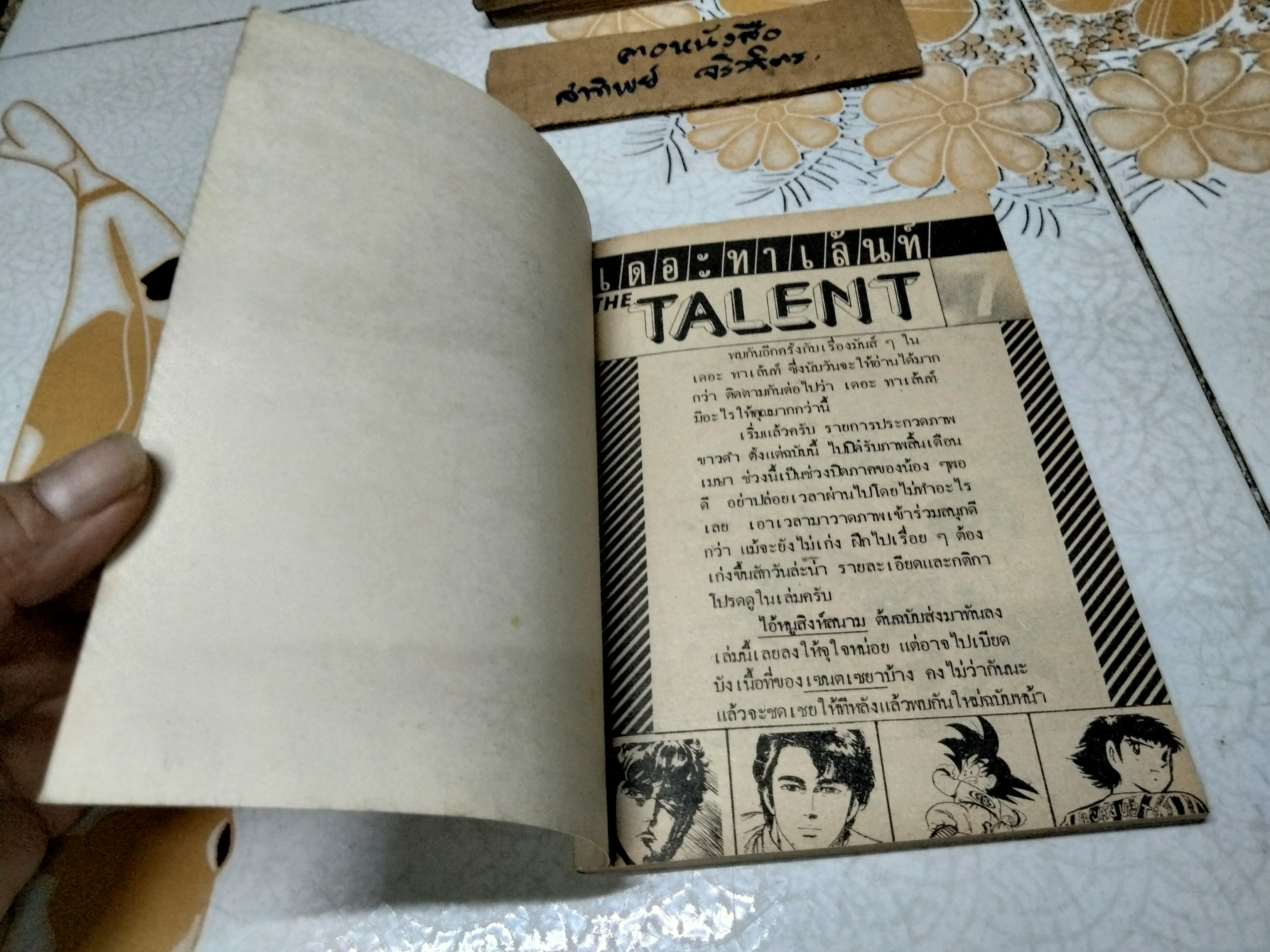 THE TALENT เล่มที่ 7/1988 การ์ตูนรายสัปดาห์รุ่นเก่า