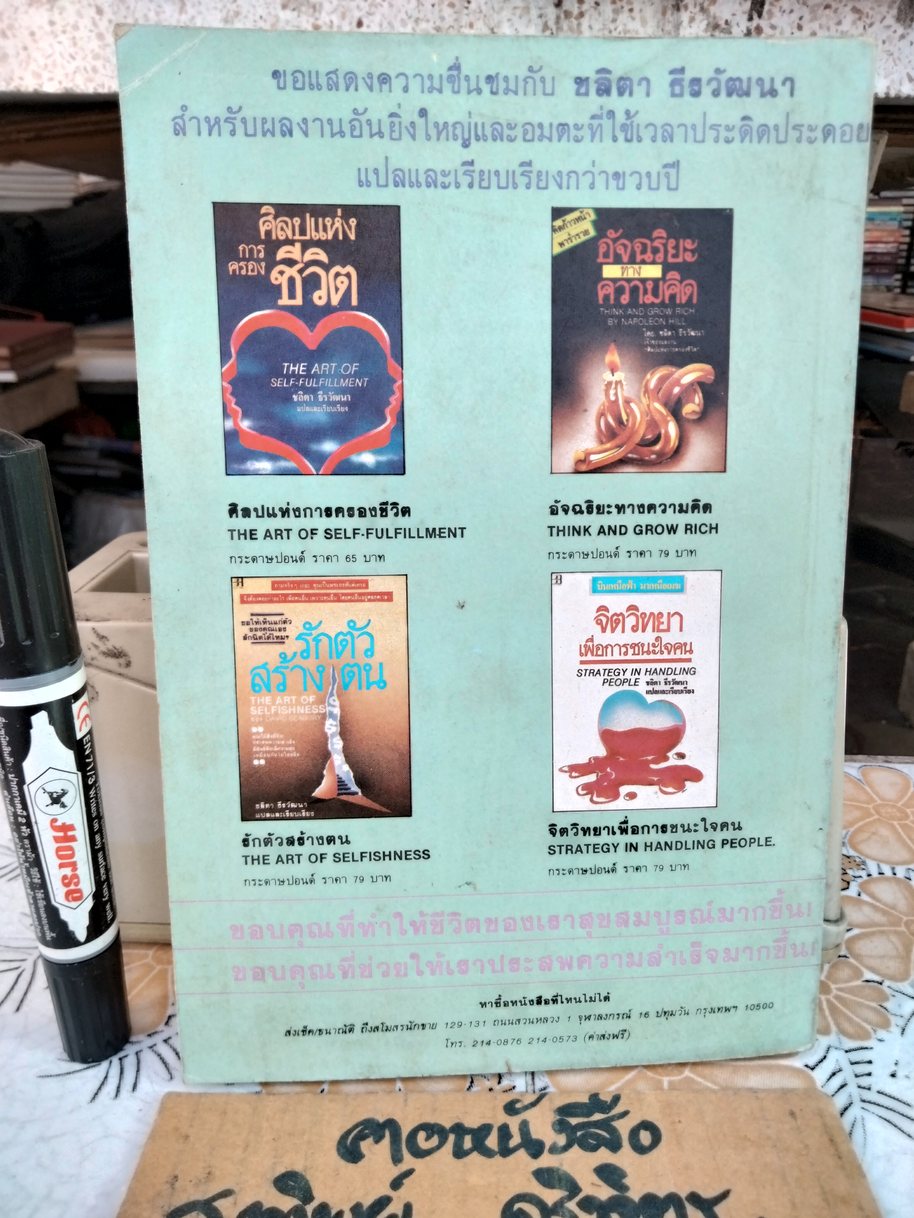 เข็มทิศชีวิต ของ Alfred Armand Montapert ชลิตา ธีรวัฒนา แปลและเรียบเรียง **สินค้าหมด**