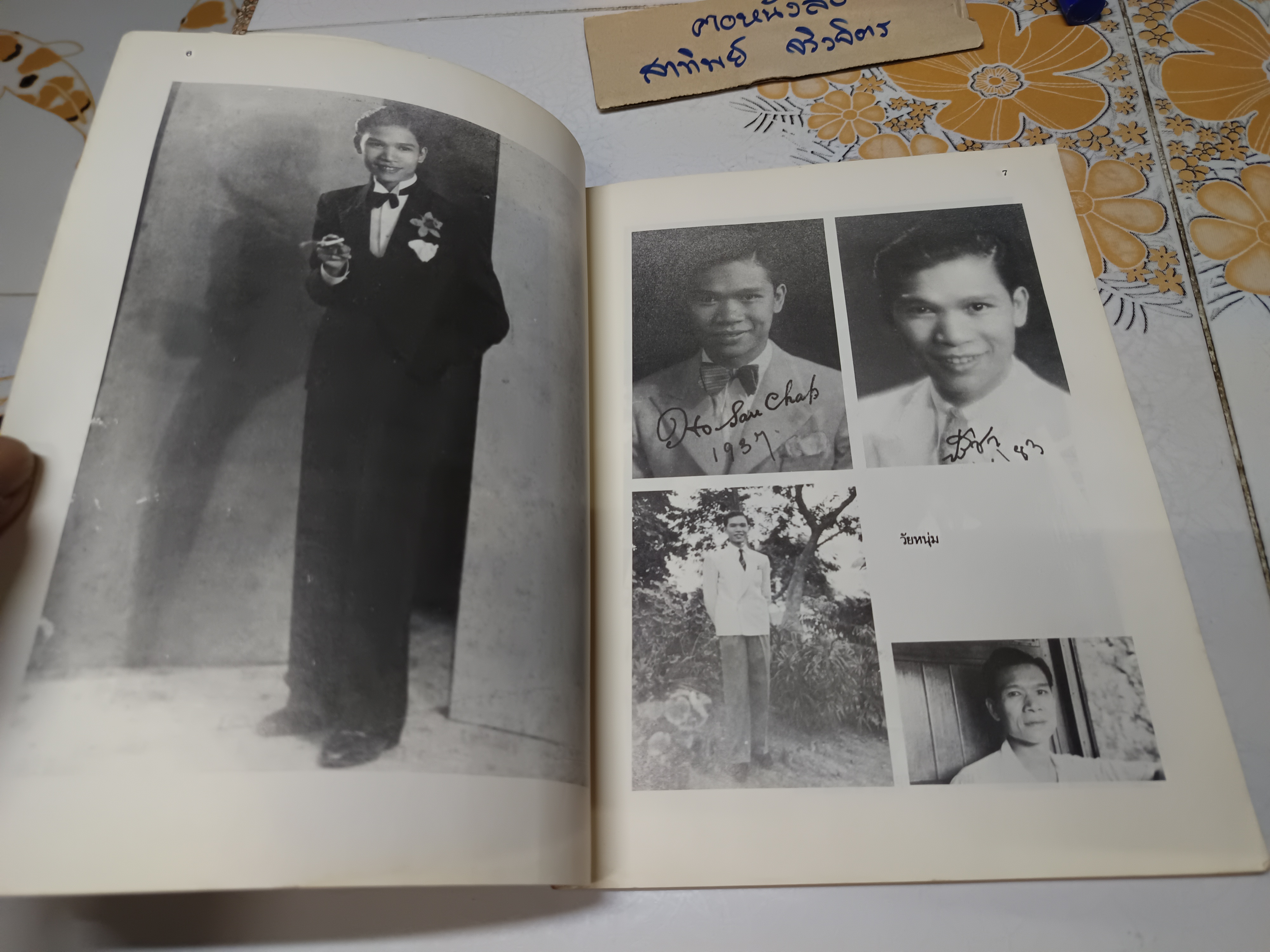 หนังสืออนุสรณ์ แด่ คุณพ่อปรีชา หอมศิลป์กุล เมื่อวันที่ 8 กันยายน 2535 (ห้องเสื้อบรอดเวย์)