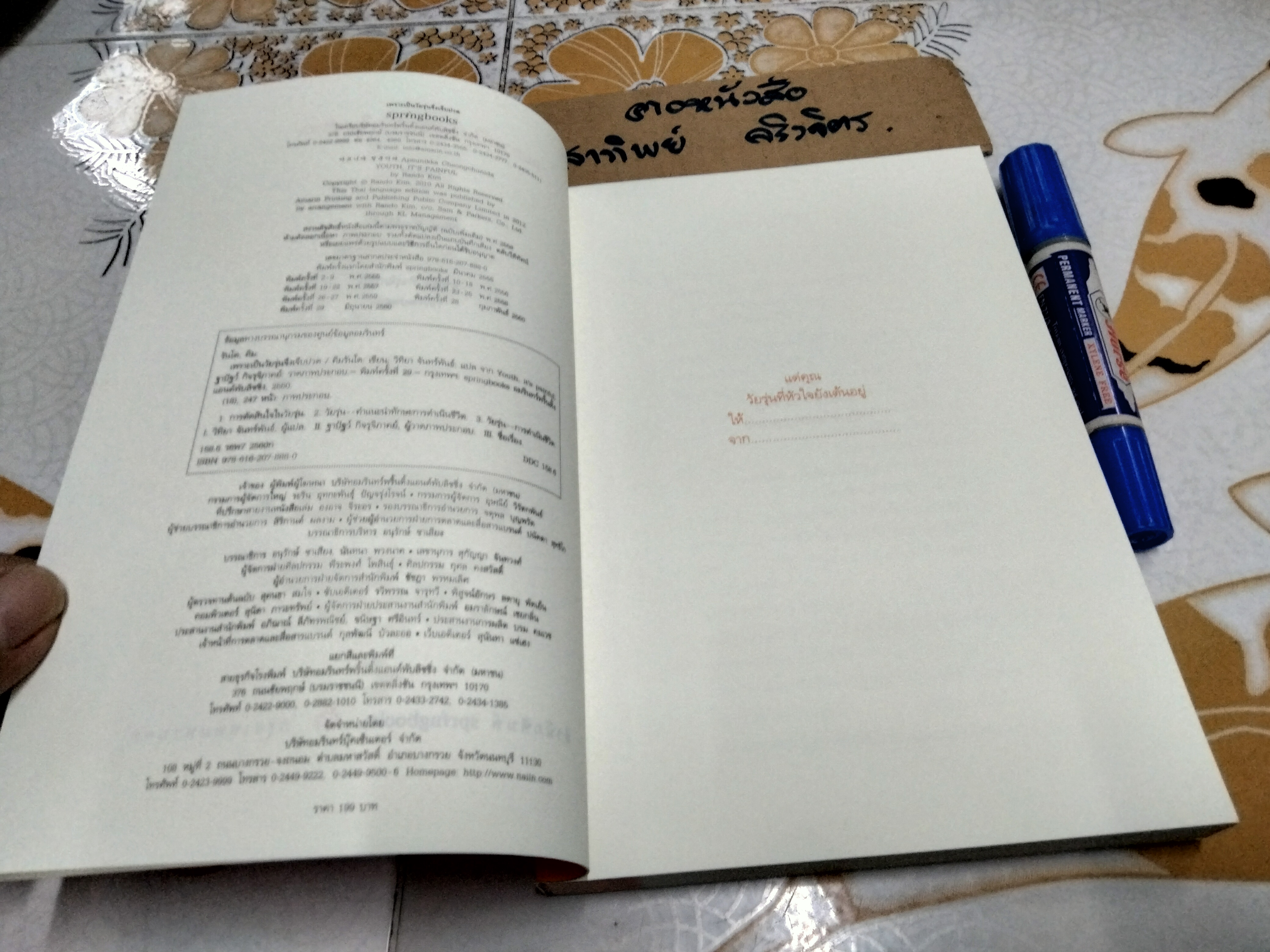 เพราะเป็นวัยรุ่นจึงเจ็บปวด - คิมรันโด เขียน , วิทิยา จันทร์พันธ์ แปล **สินค้าหมด**