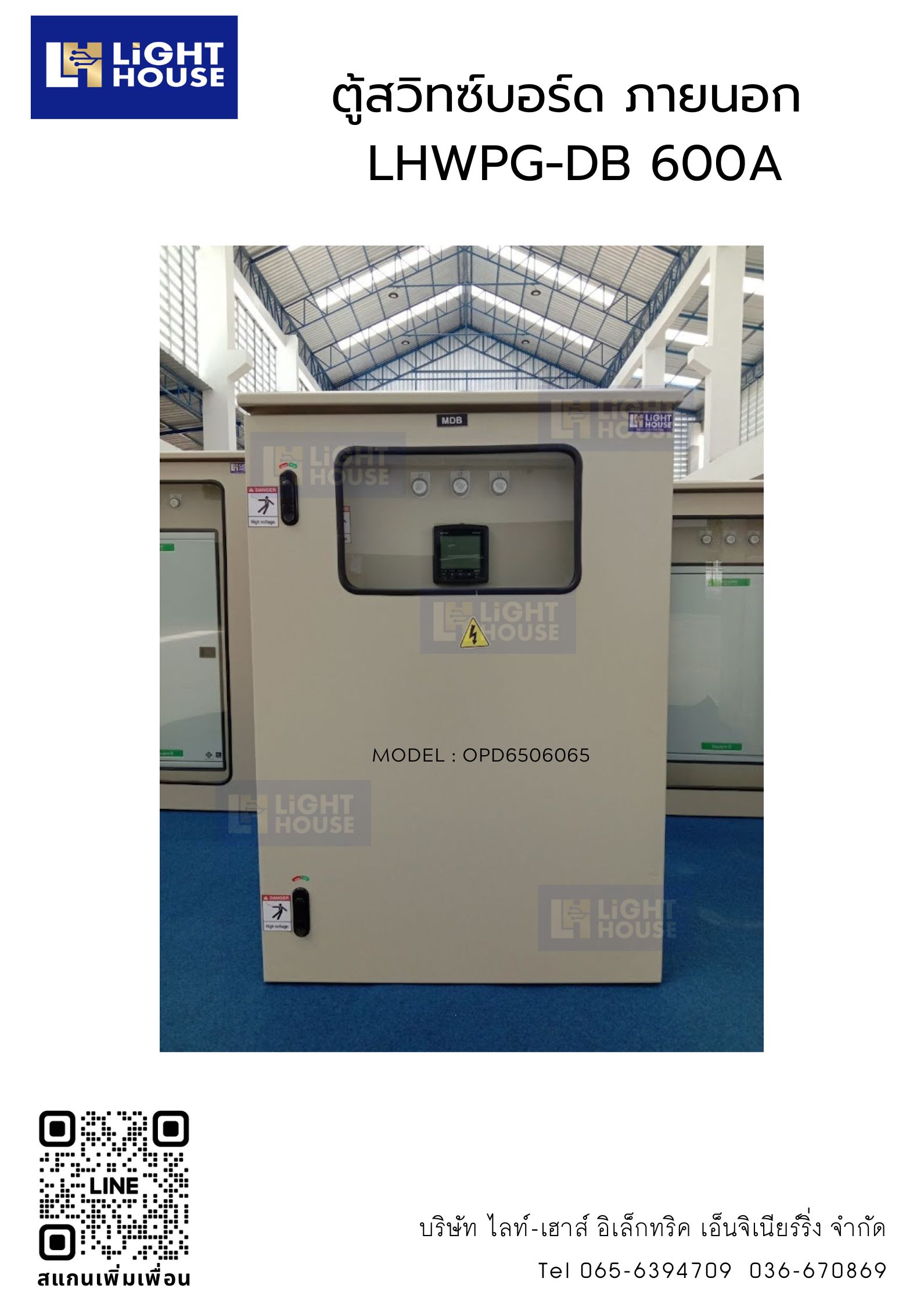 ตู้สวิทซ์บอร์ด ภายนอก LHWPG-DB 600A