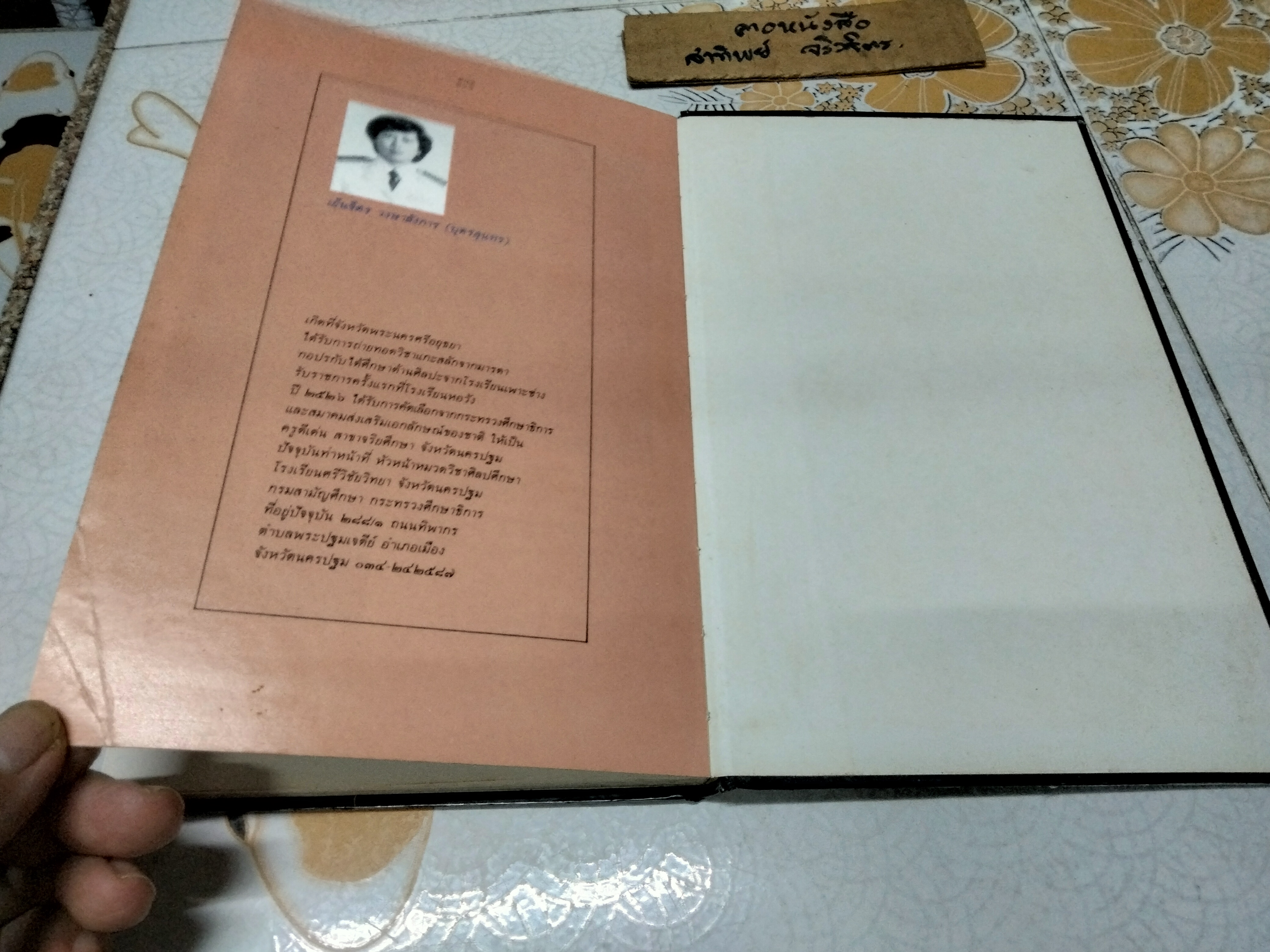 ศิลปะการแกะสลักวัสดุเนื้ออ่อน โดย เย็นจิตร วงษาลังการ พิมพ์ครั้งแรก พ.ศ 2531