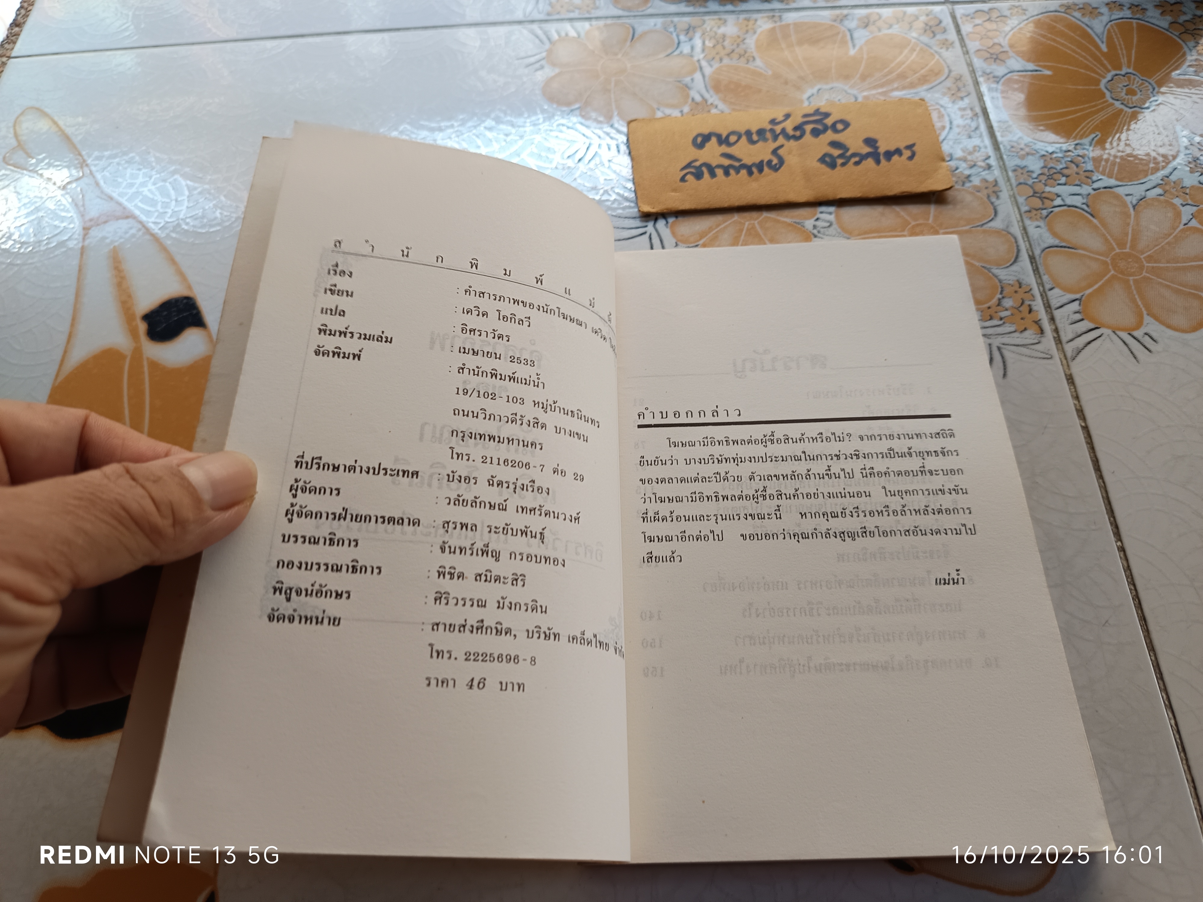 คำสารภาพของนักโฆษณา เดวิด โอกิลวี่ เขียน อิศราวัตร แปลและเรียบเรียง