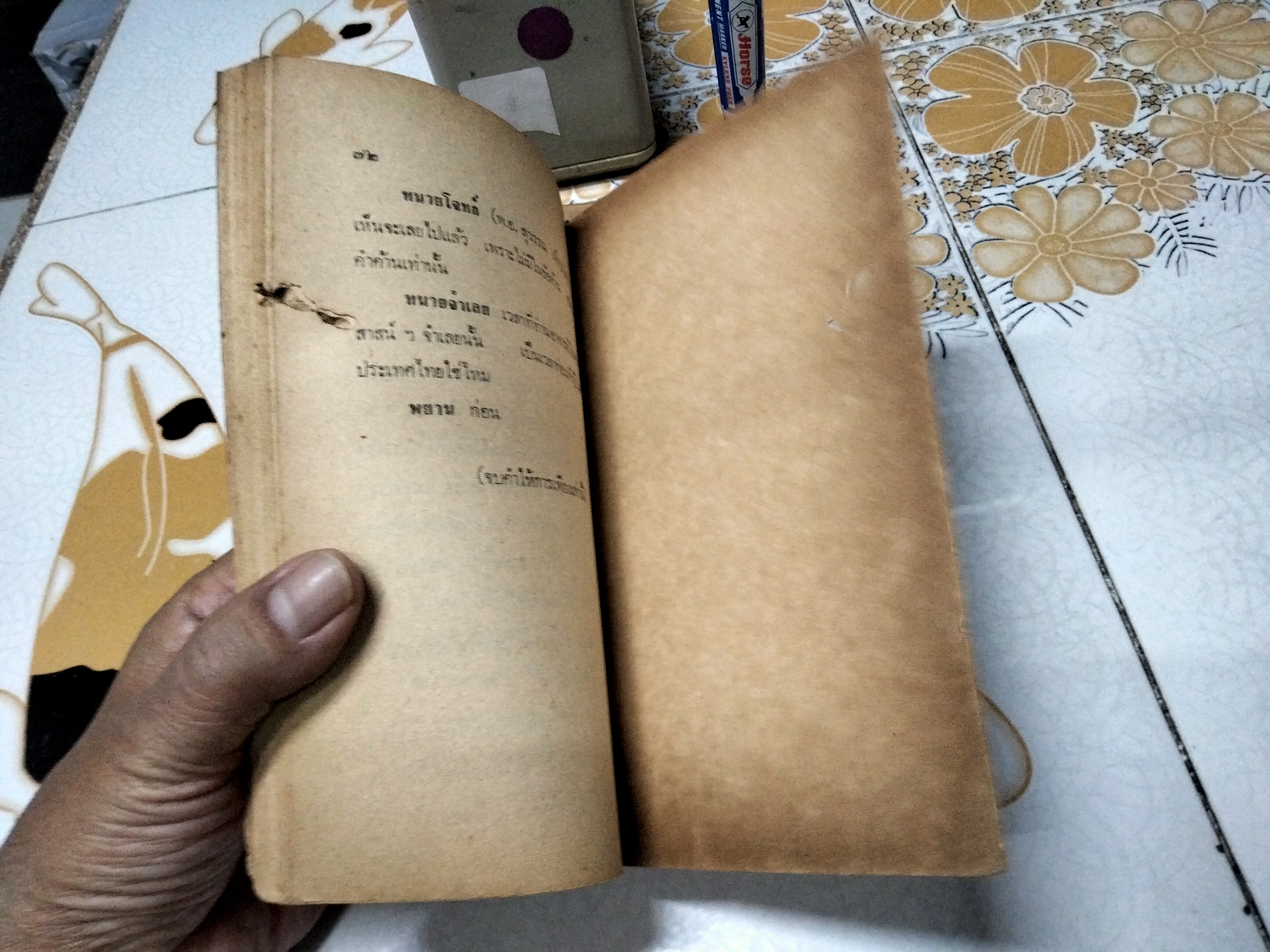 เบื้องหลังการก่อตั้งขบวนการเสรีไทย โดย ปรีดี พนมยงค์ ** หนังสือมีตำหนิ มีรอยปลวกเจาะทะลุแต่ไม่กระทบเนื้อหา