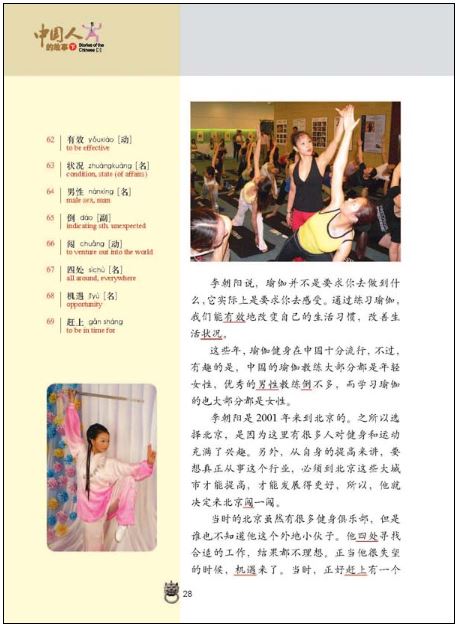 แบบเรียนภาษาจีน Stories of the Chinese เล่ม 2 中国人的故事——中级汉语精视精读·课本（下）Stories of the Chinese : Intensive Audiovisual & Reading Course of Intermediate Chinese 2