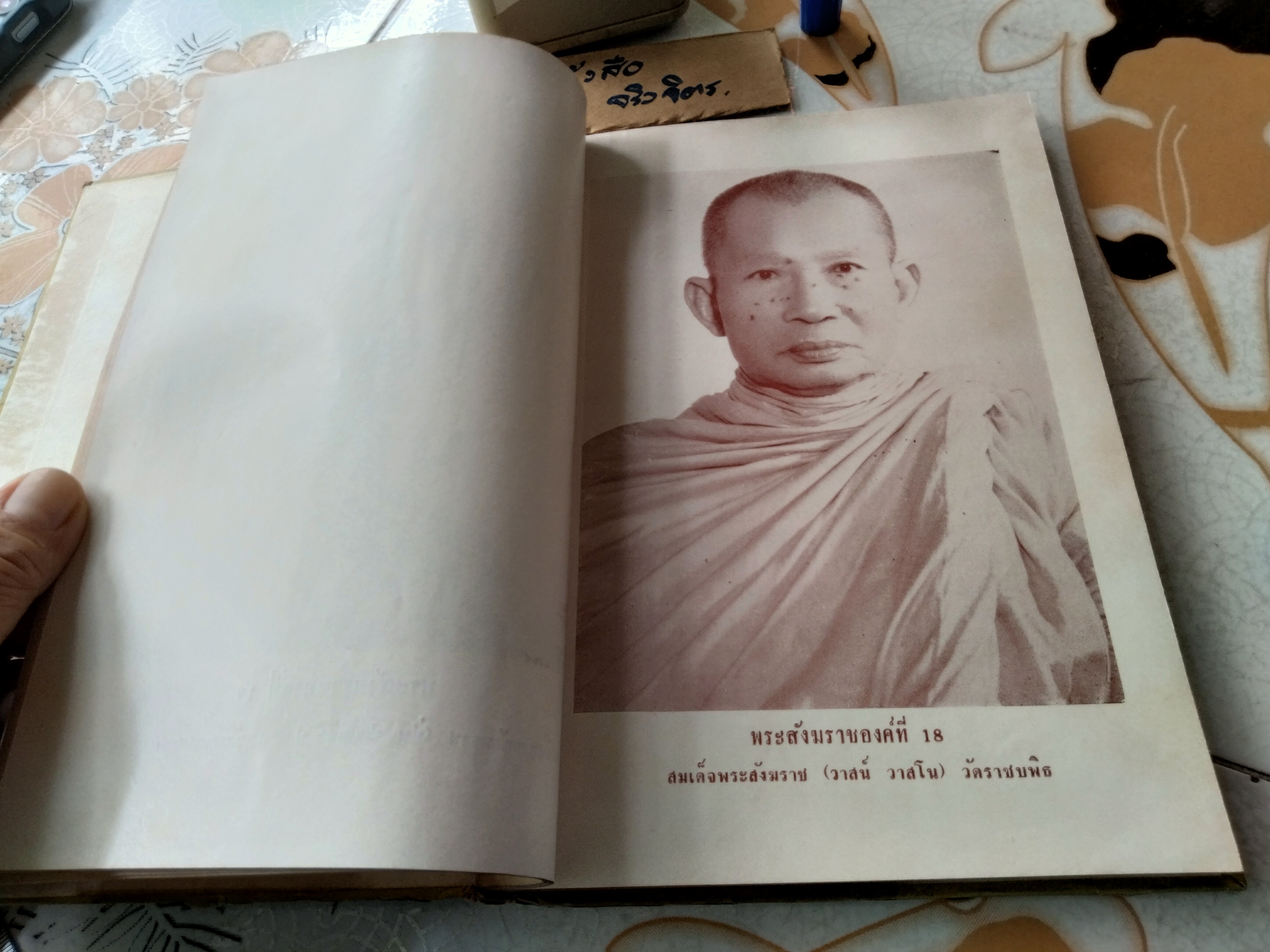 ภาพประวัติ 17 พระสังฆราช แห่งกรุงรัตนโกสินทร์ เรียบเรียงโดย จร จารึก, เทพชู ทับทอง , ธวัชชัย อิศรางกูร ณ อยุธยา