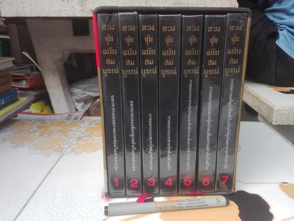 ฮวงจุ้ยฉบับสมบูรณ์ (Box set ยกชุด 7 เล่ม) - ปกแข็ง **สินค้าหมด**