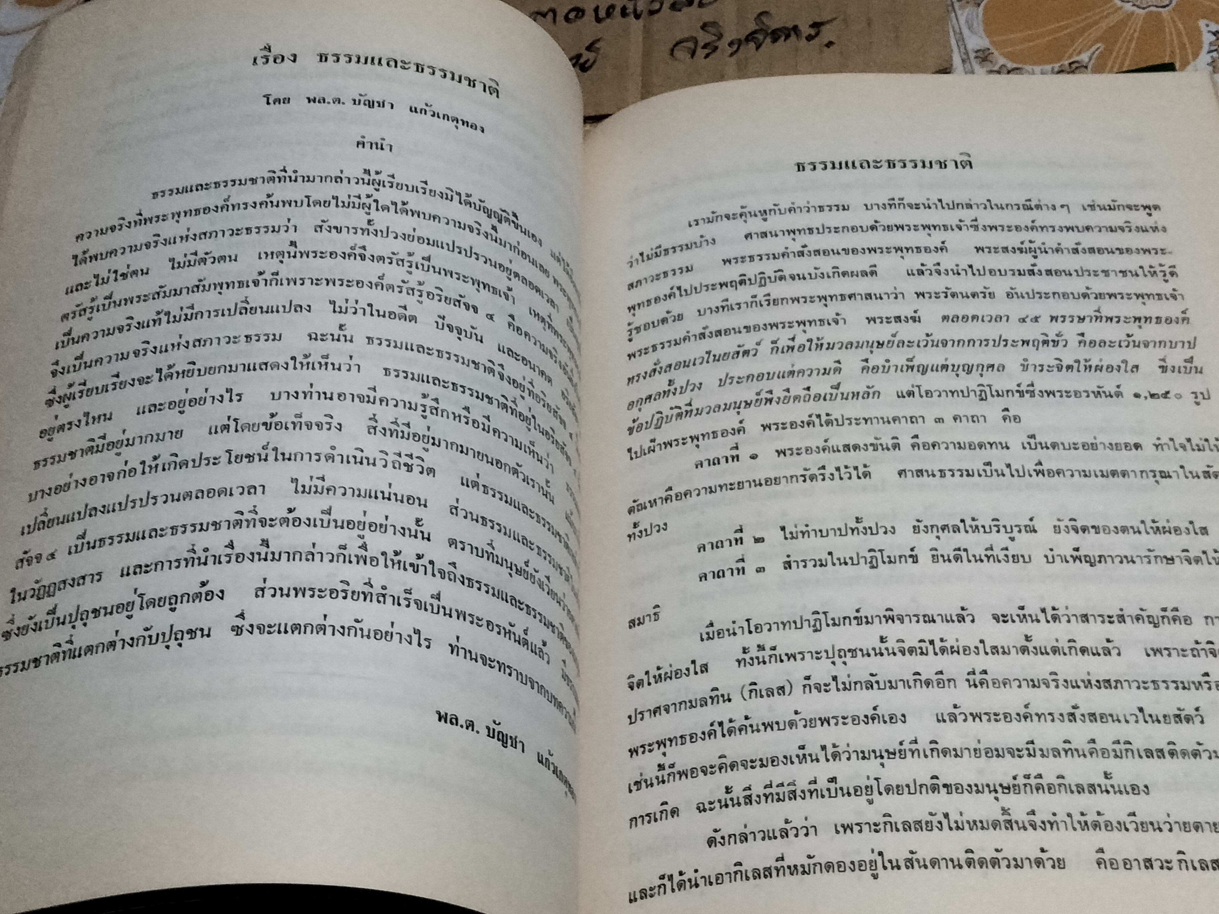 รำลึกถึง ท.เลี่ยงพิบูลย์ (หนังสือ)
