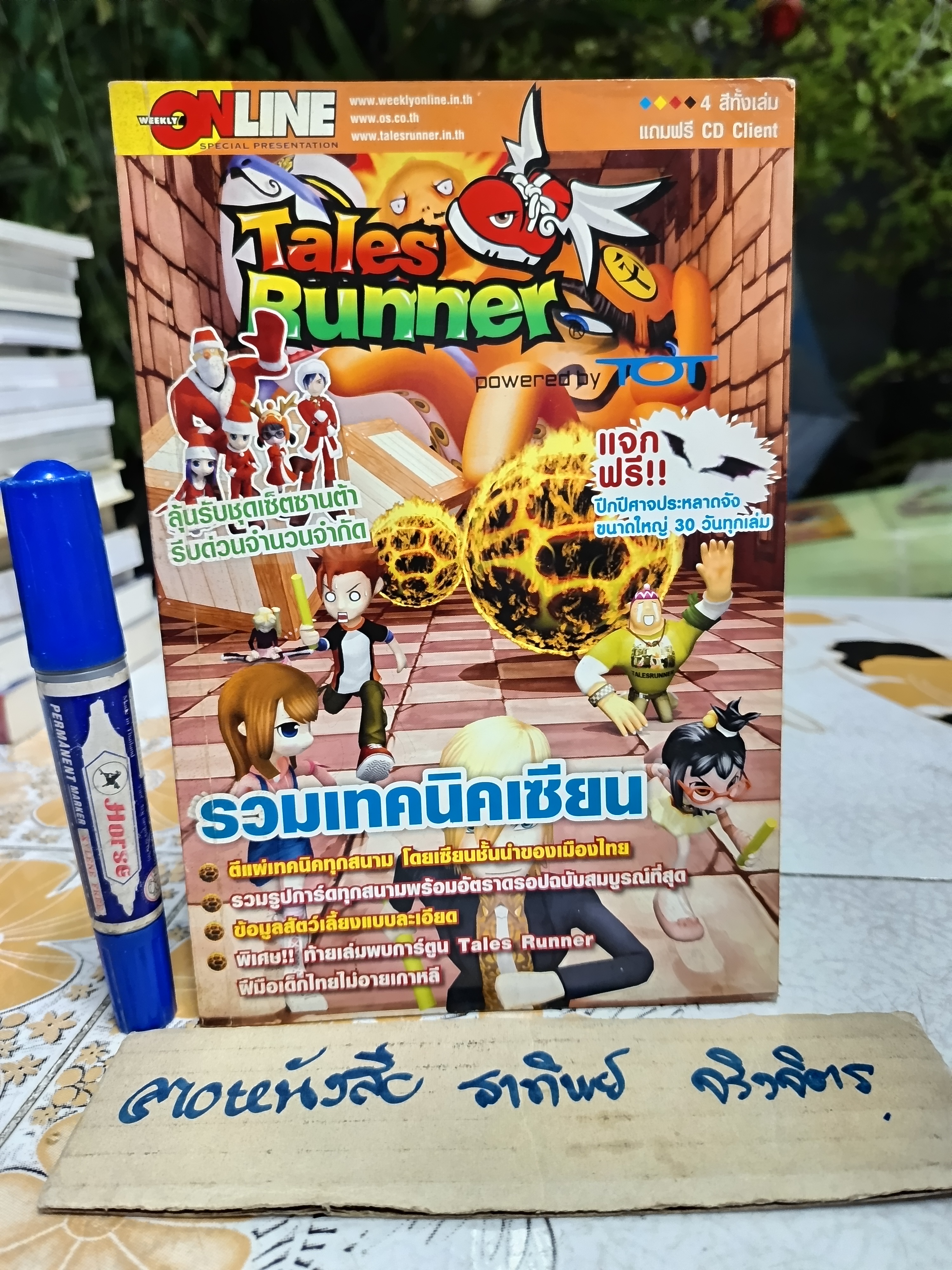 บทสรุปเกมออนไลน์ Tales Runner รวมเทคนิคเซียน